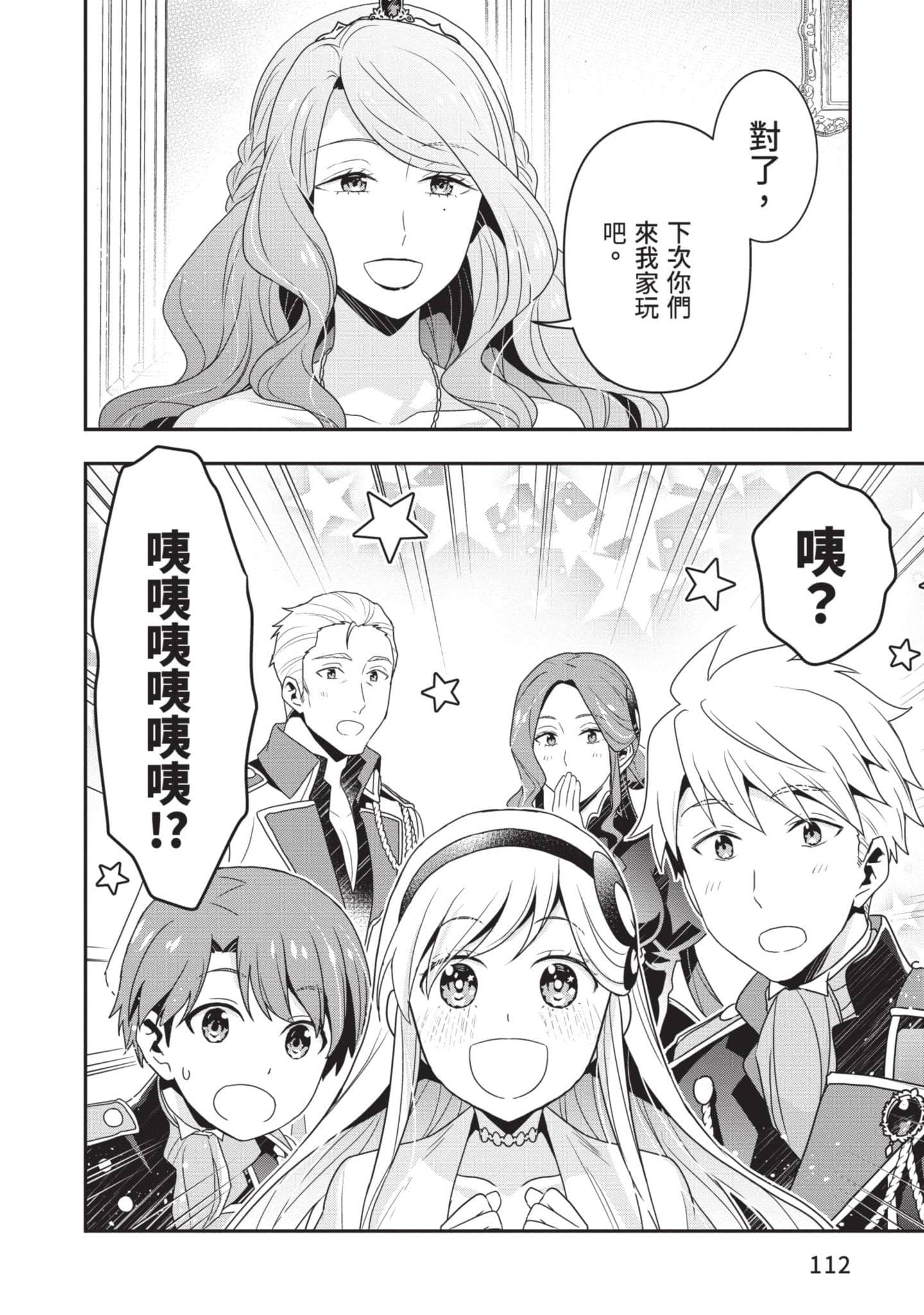 田中全家齐转生【1-6卷 3-6是生肉】【田中家、転生する／田中家全員轉生】-1