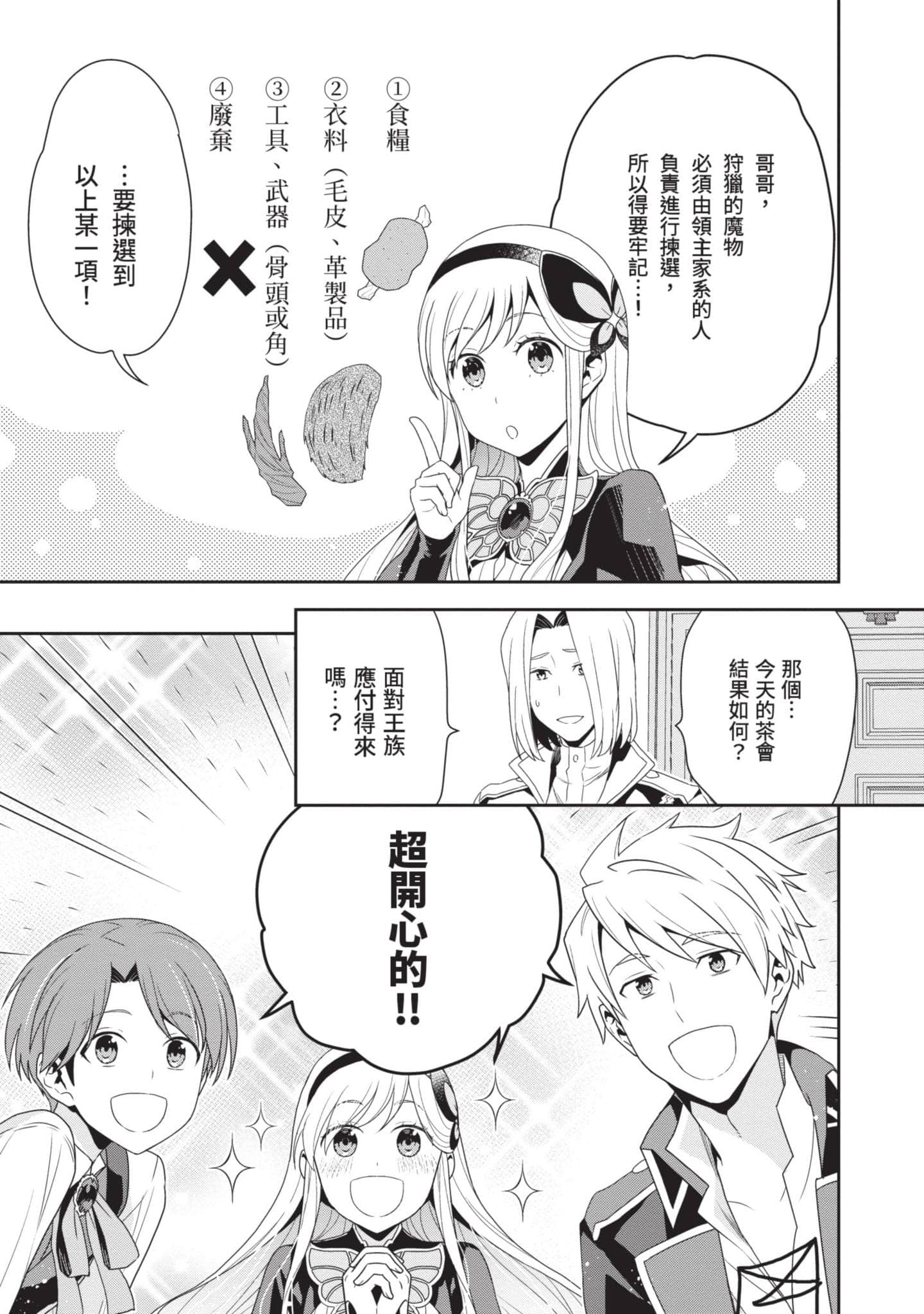 田中全家齐转生【1-6卷 3-6是生肉】【田中家、転生する／田中家全員轉生】-1