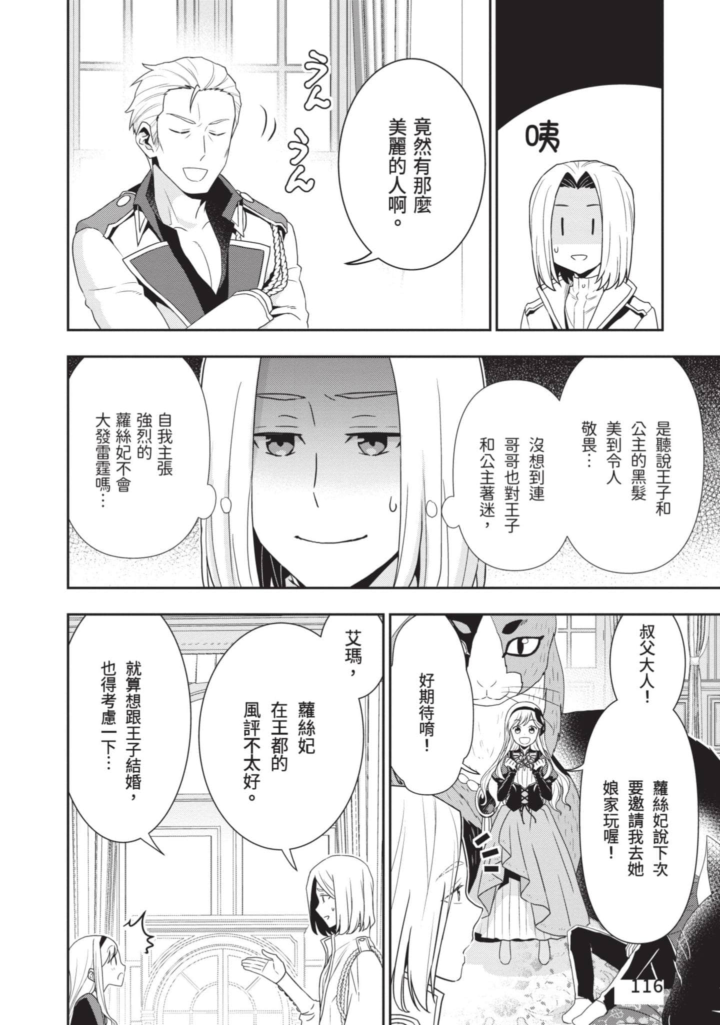 田中全家齐转生【1-6卷 3-6是生肉】【田中家、転生する／田中家全員轉生】-1