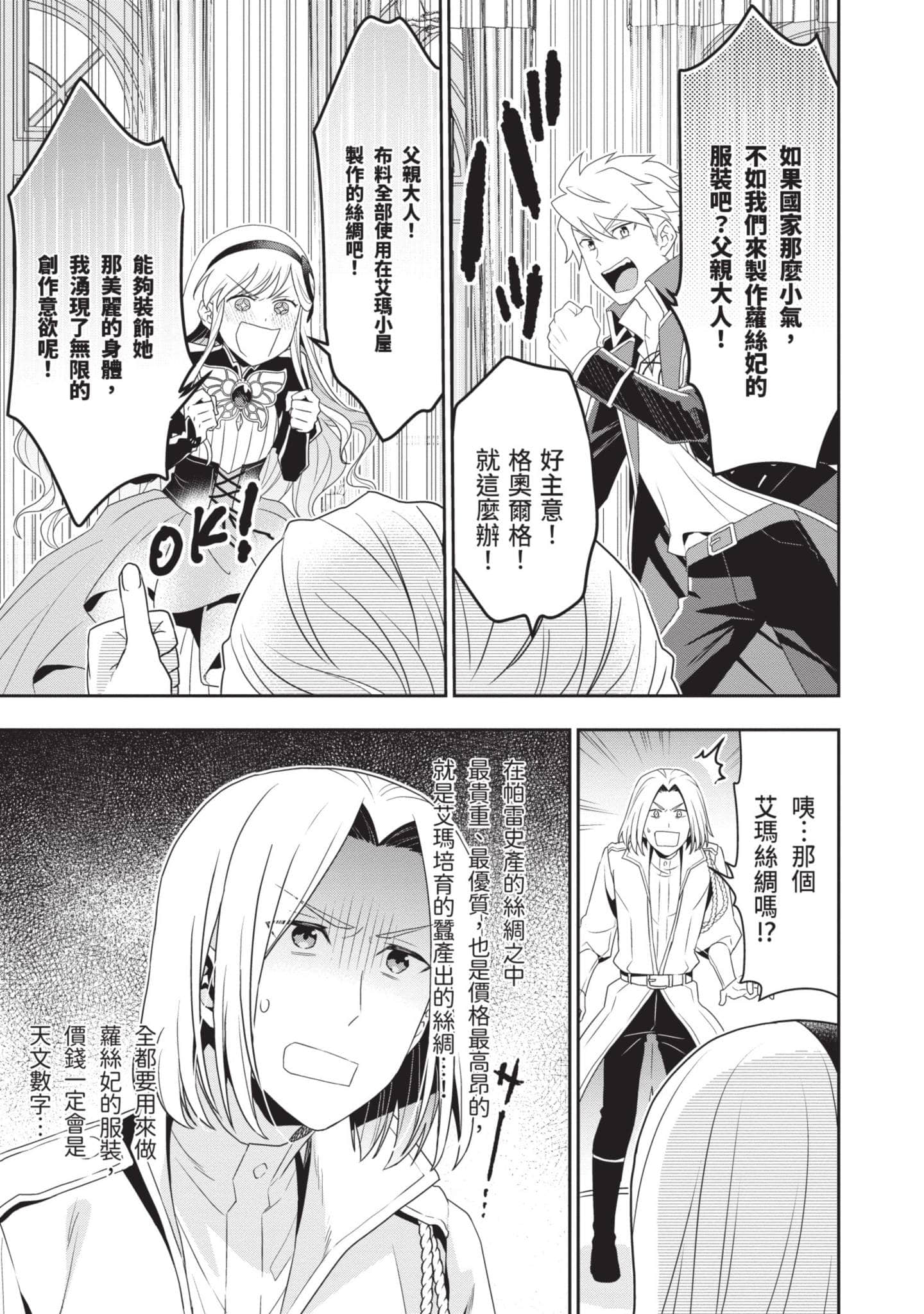 田中全家齐转生【1-6卷 3-6是生肉】【田中家、転生する／田中家全員轉生】-1