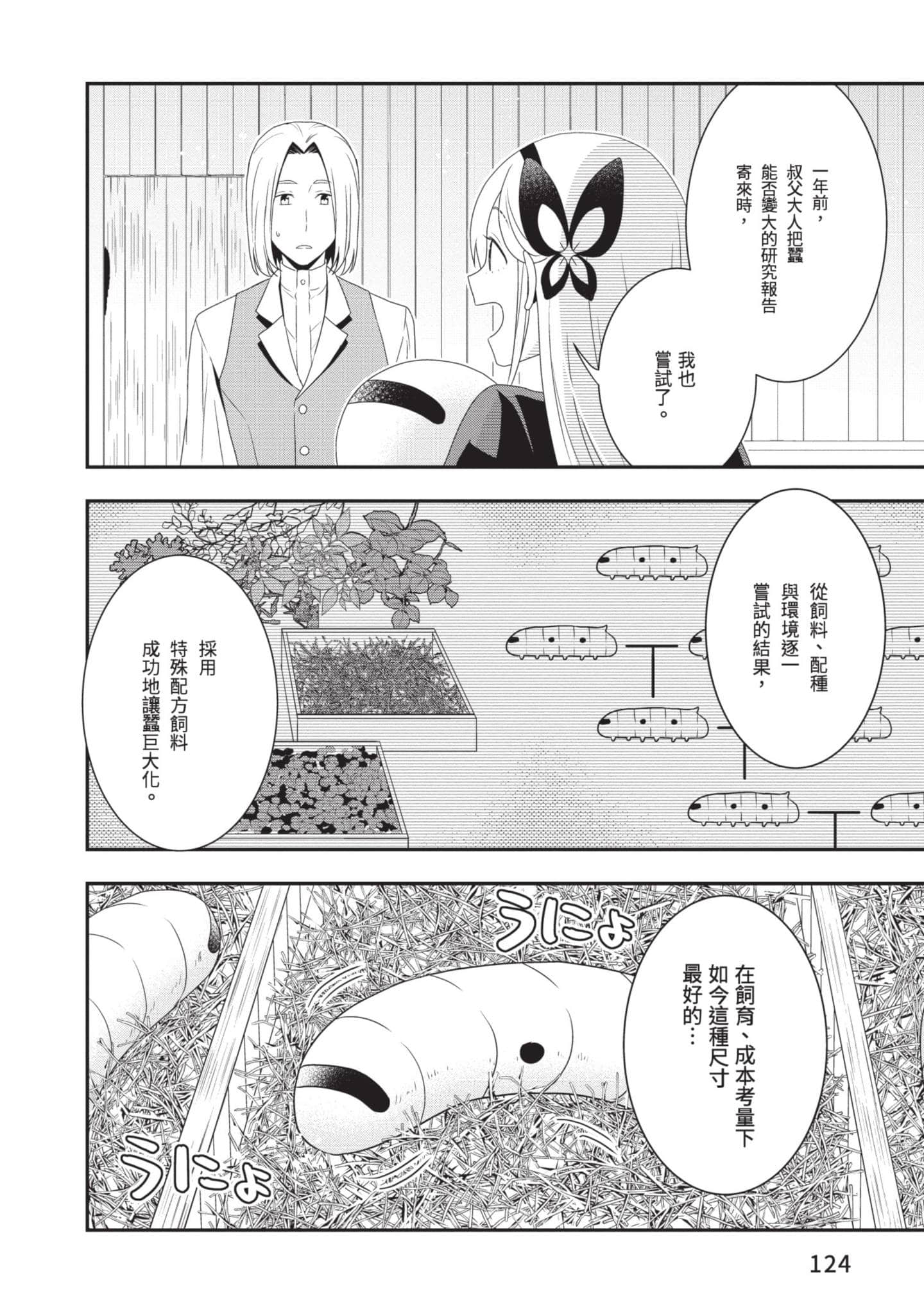 田中全家齐转生【1-6卷 3-6是生肉】【田中家、転生する／田中家全員轉生】-1