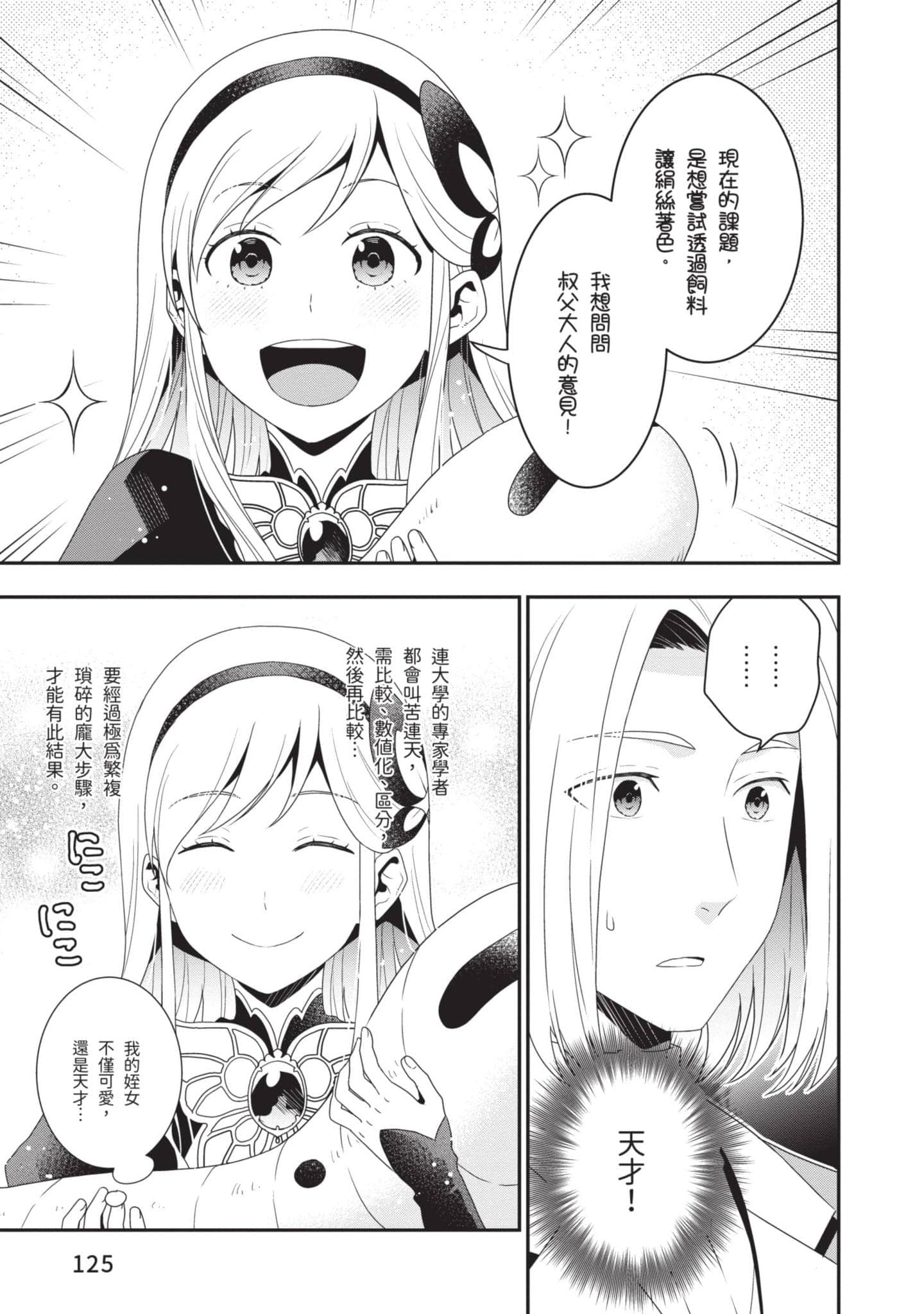 田中全家齐转生【1-6卷 3-6是生肉】【田中家、転生する／田中家全員轉生】-1