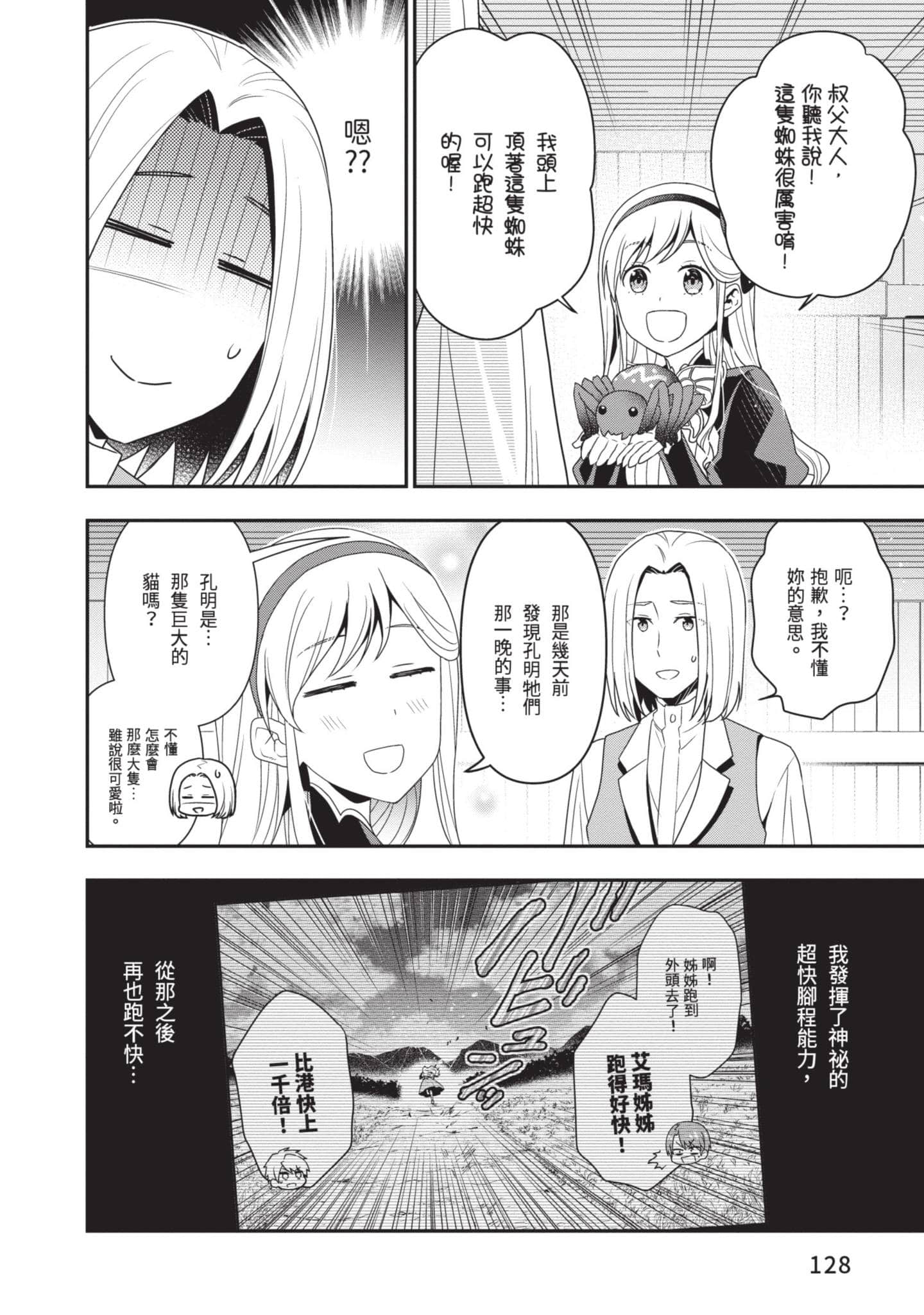 田中全家齐转生【1-6卷 3-6是生肉】【田中家、転生する／田中家全員轉生】-1
