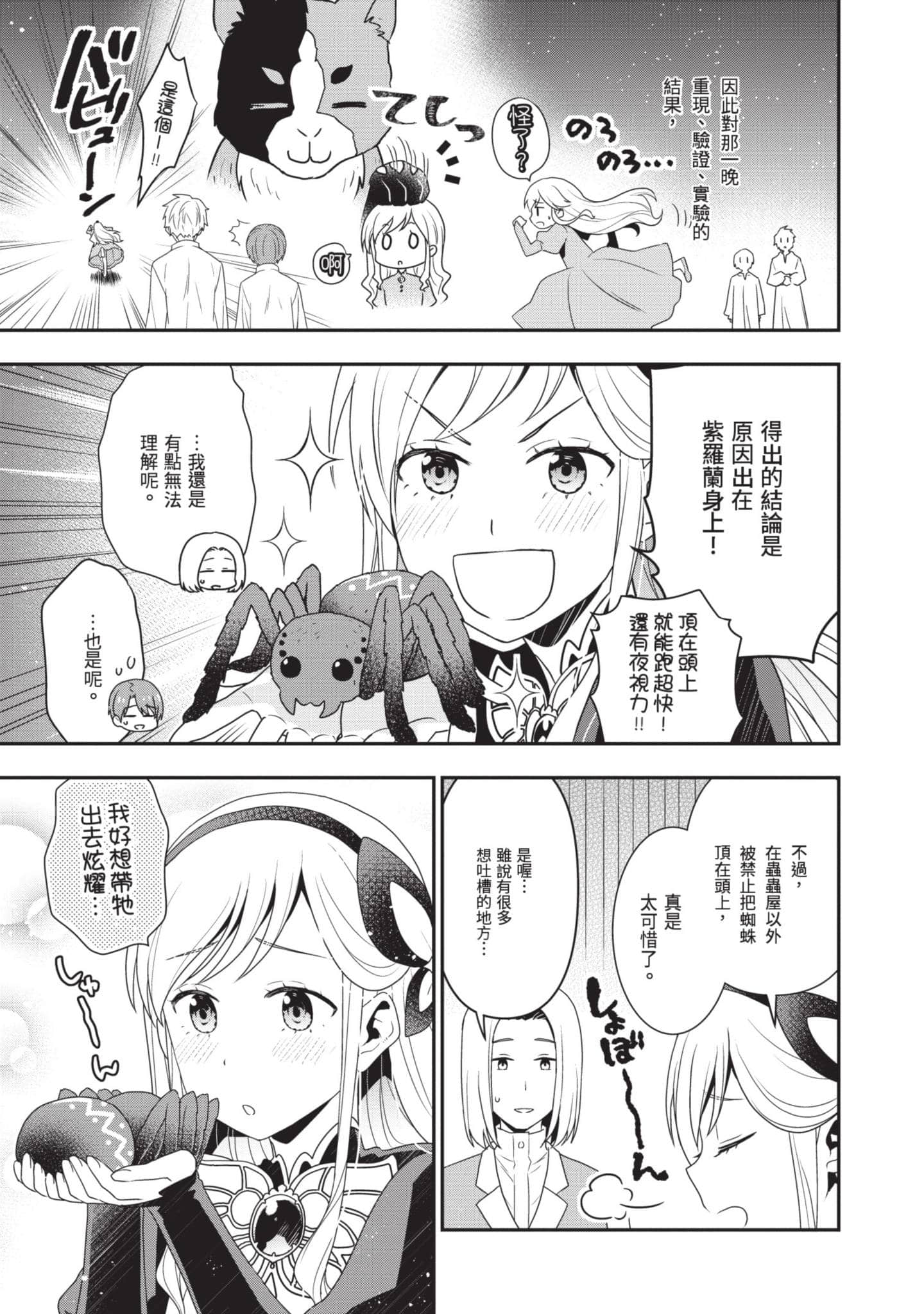 田中全家齐转生【1-6卷 3-6是生肉】【田中家、転生する／田中家全員轉生】-1