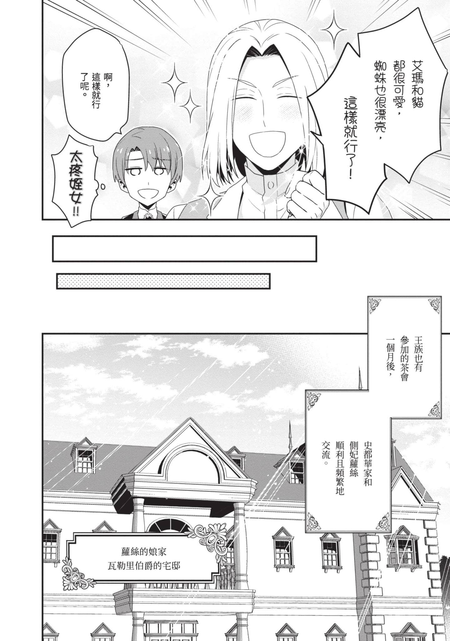 田中全家齐转生【1-6卷 3-6是生肉】【田中家、転生する／田中家全員轉生】-1