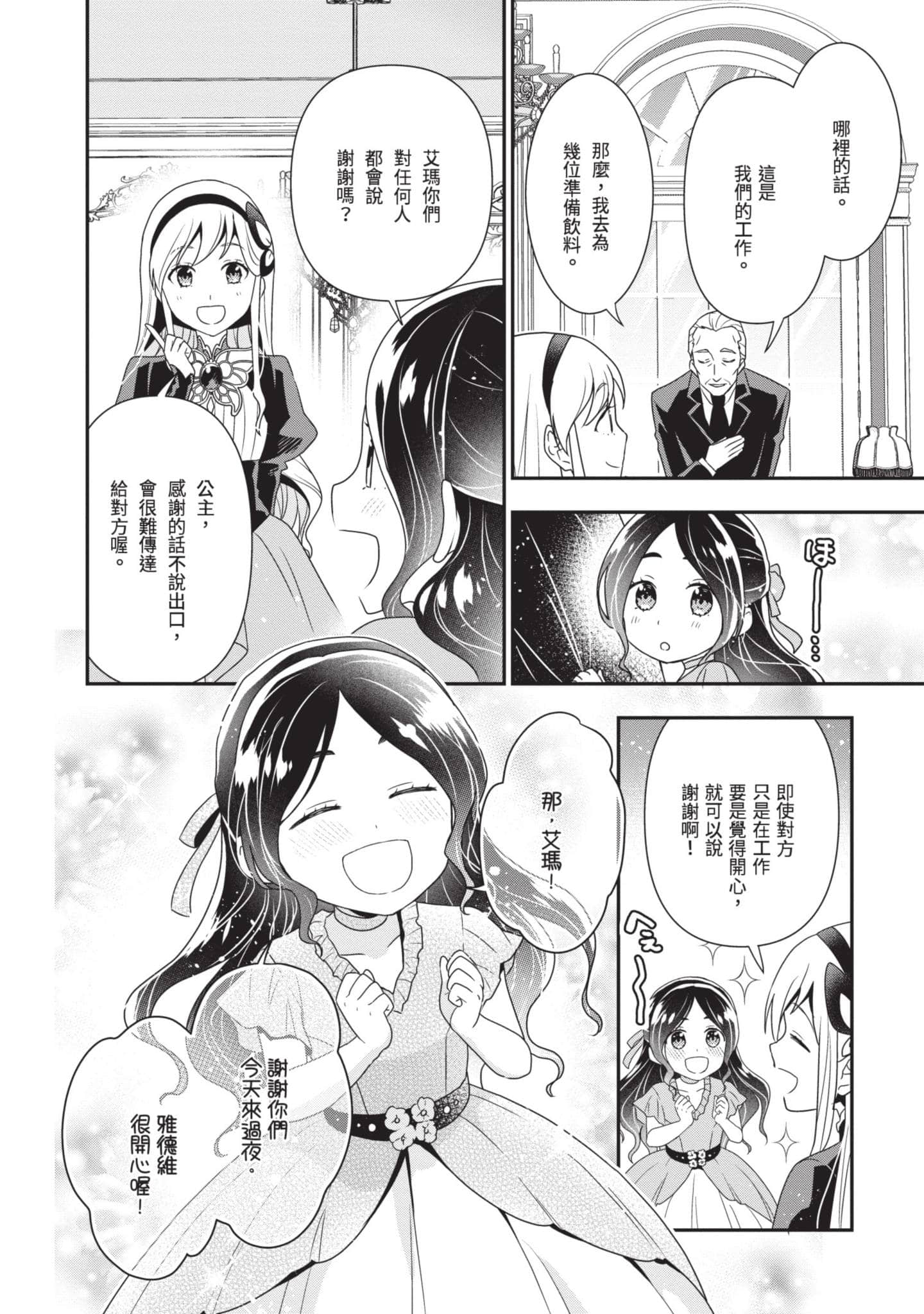 田中全家齐转生【1-6卷 3-6是生肉】【田中家、転生する／田中家全員轉生】-1