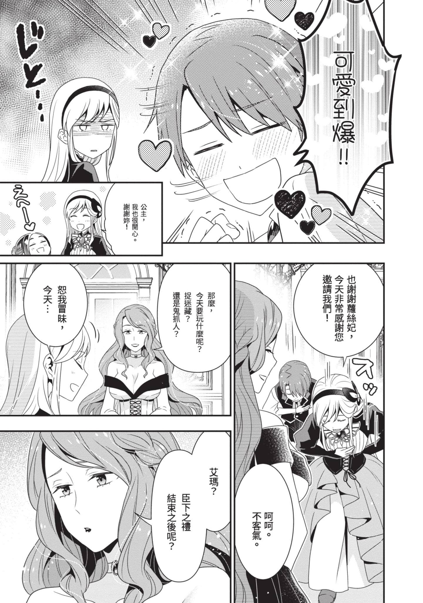 田中全家齐转生【1-6卷 3-6是生肉】【田中家、転生する／田中家全員轉生】-1