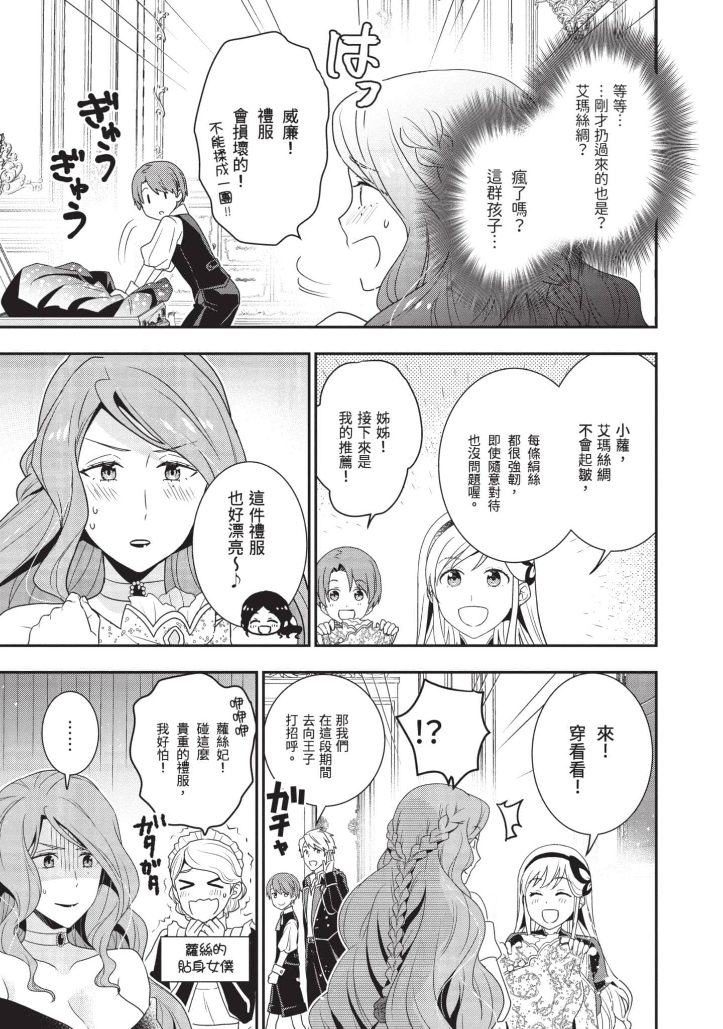 田中全家齐转生【1-6卷 3-6是生肉】【田中家、転生する／田中家全員轉生】-1