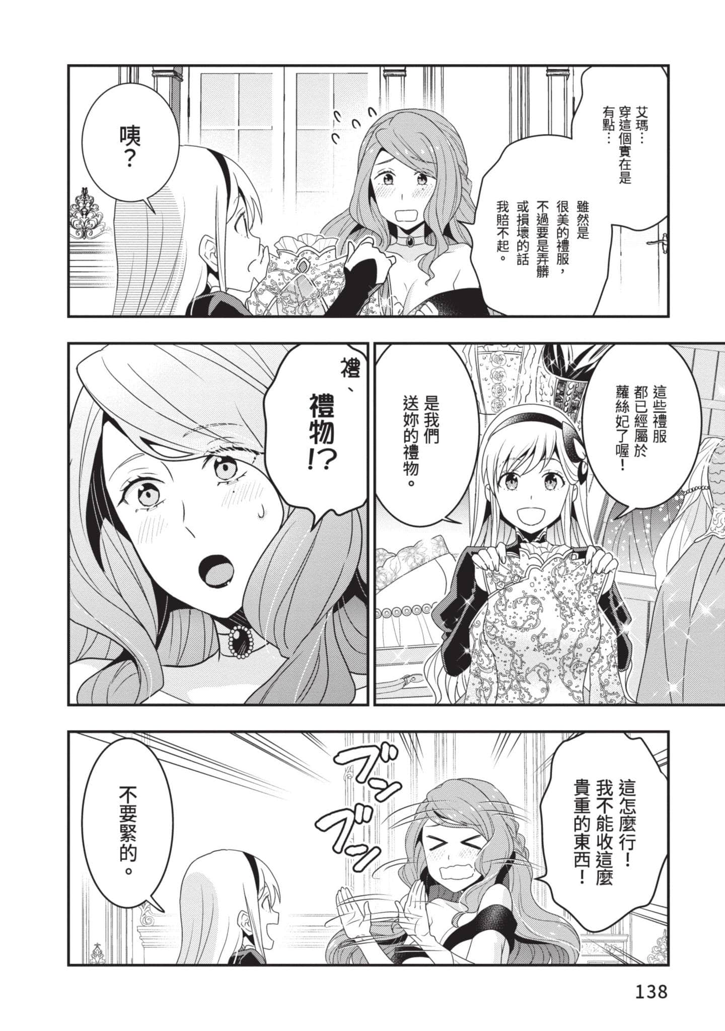 田中全家齐转生【1-6卷 3-6是生肉】【田中家、転生する／田中家全員轉生】-1