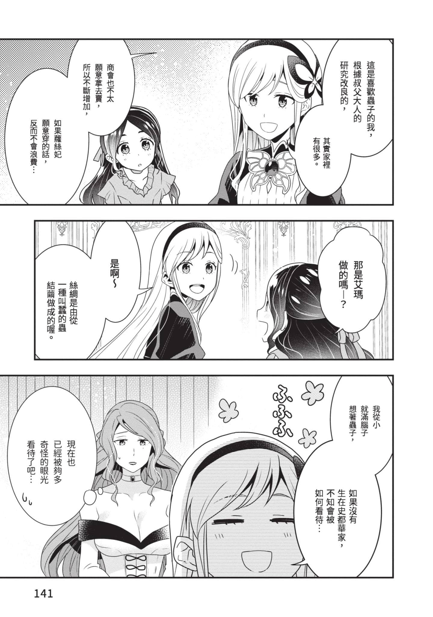 田中全家齐转生【1-6卷 3-6是生肉】【田中家、転生する／田中家全員轉生】-1