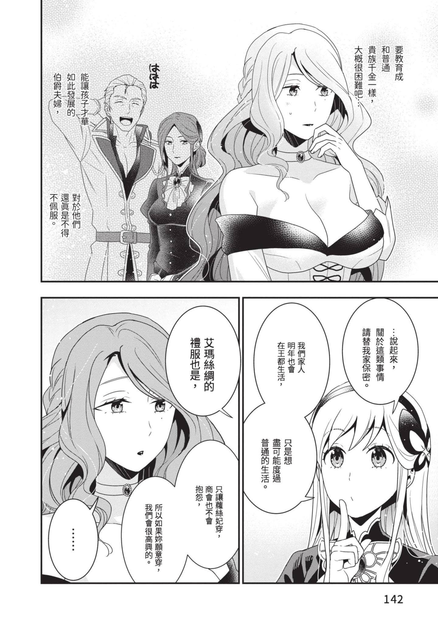 田中全家齐转生【1-6卷 3-6是生肉】【田中家、転生する／田中家全員轉生】-1