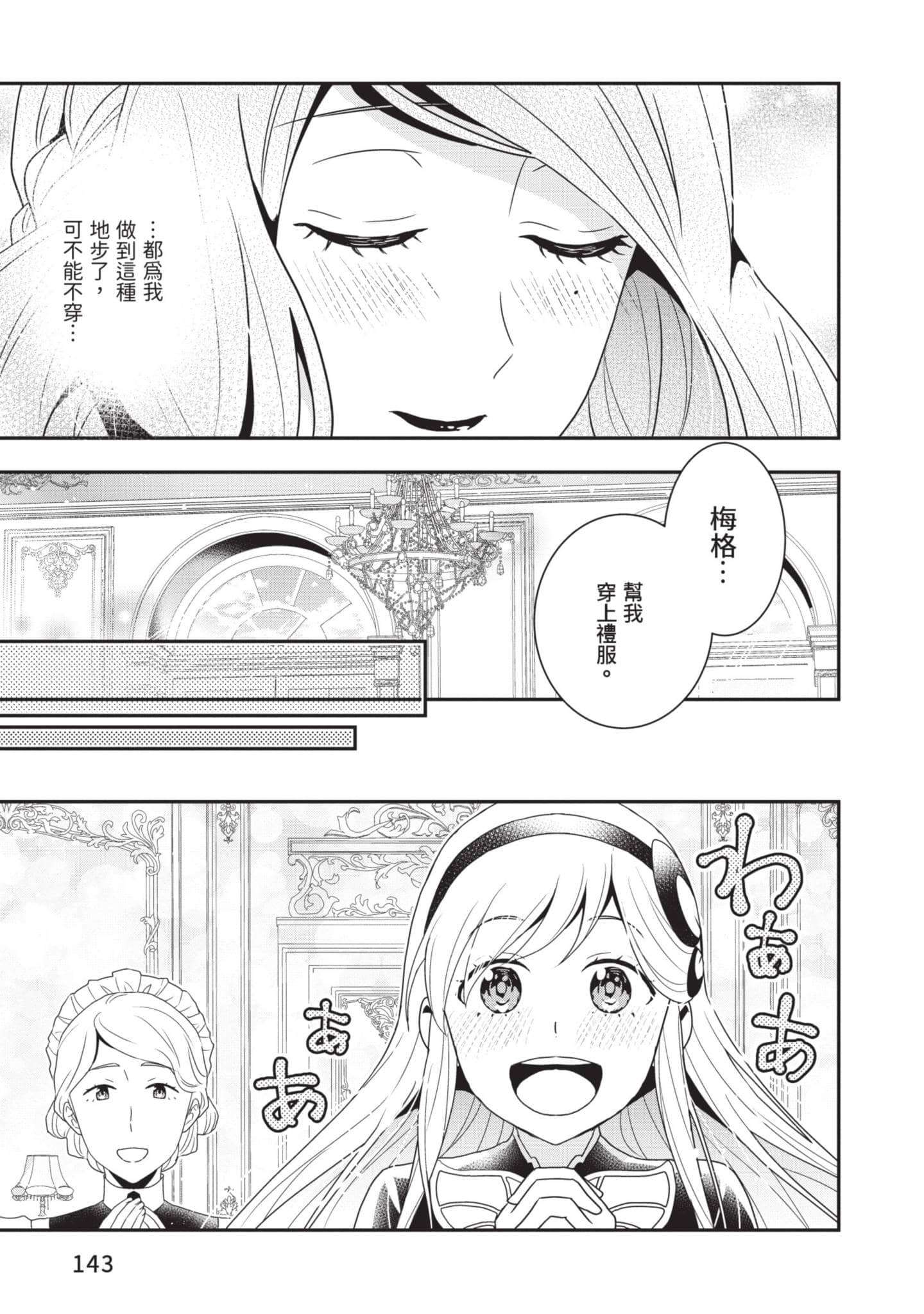 田中全家齐转生【1-6卷 3-6是生肉】【田中家、転生する／田中家全員轉生】-1