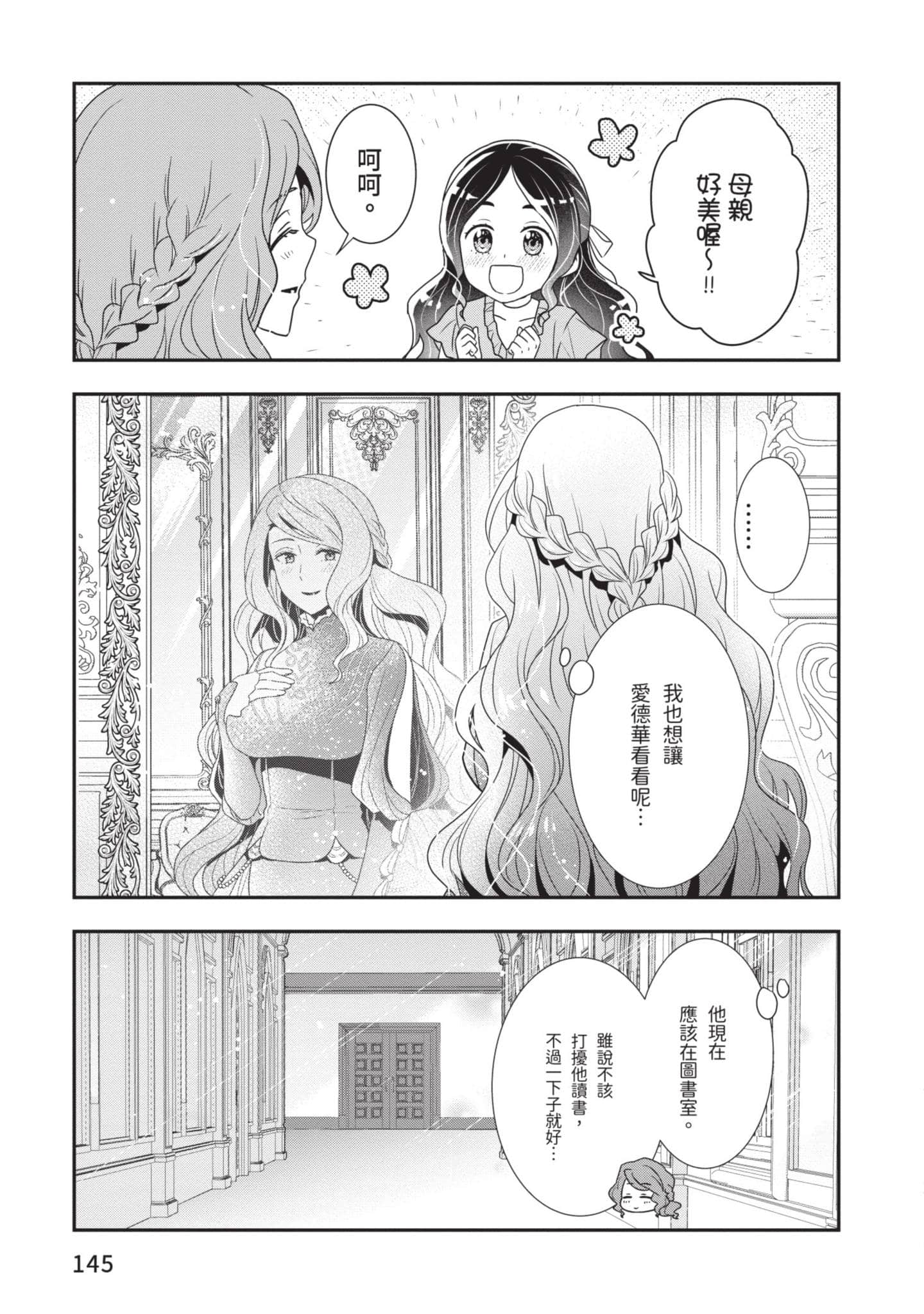 田中全家齐转生【1-6卷 3-6是生肉】【田中家、転生する／田中家全員轉生】-1