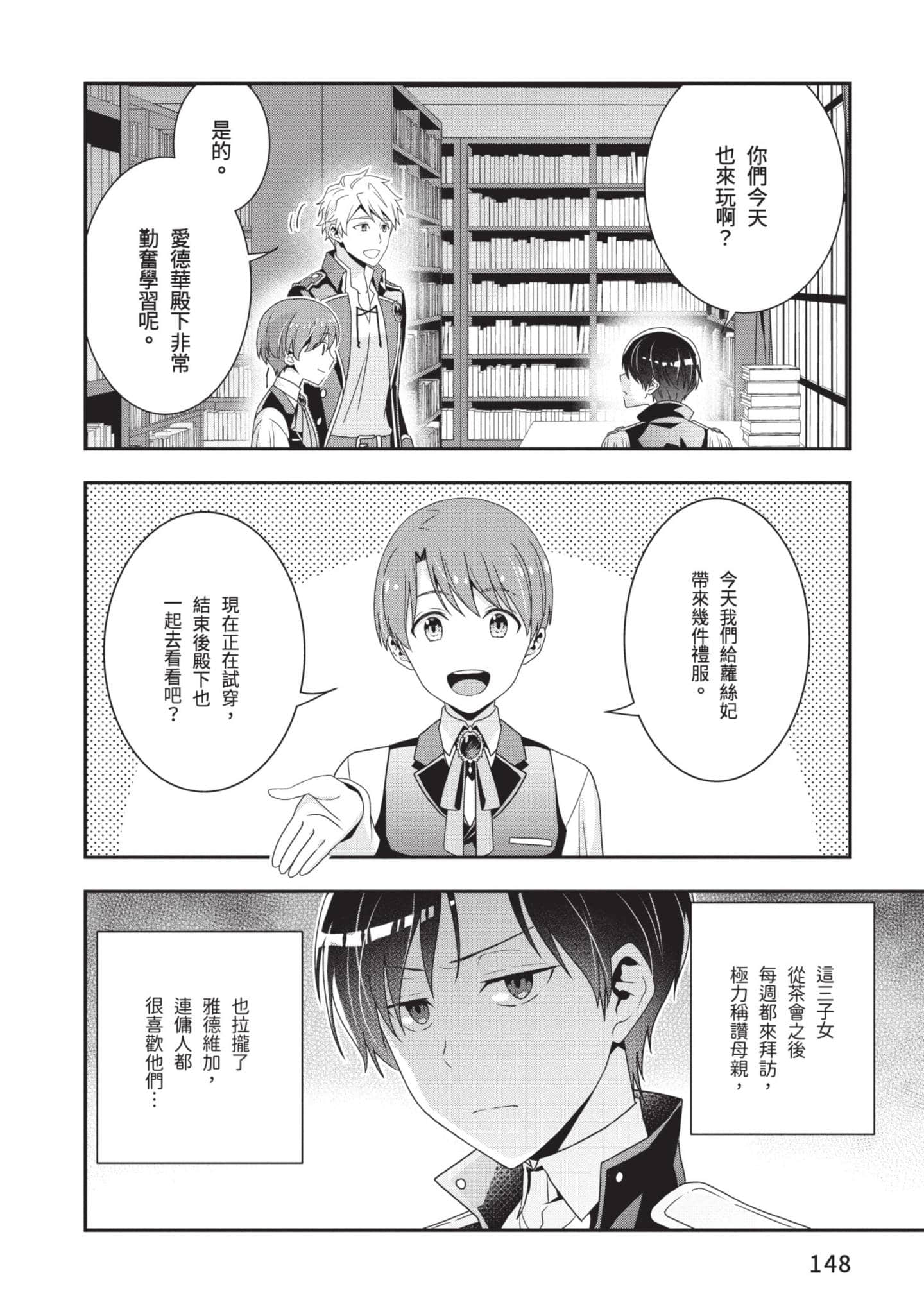 田中全家齐转生【1-6卷 3-6是生肉】【田中家、転生する／田中家全員轉生】-1