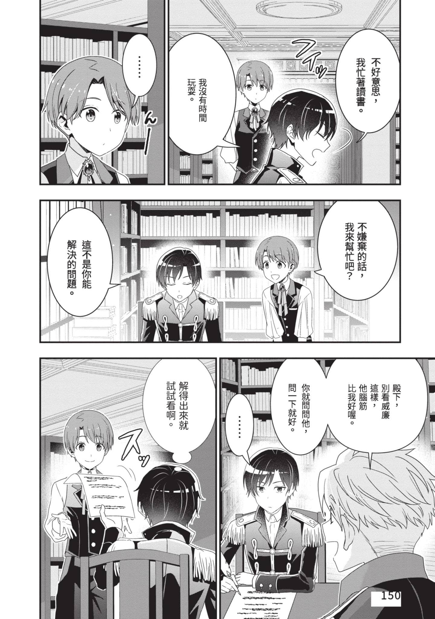 田中全家齐转生【1-6卷 3-6是生肉】【田中家、転生する／田中家全員轉生】-1