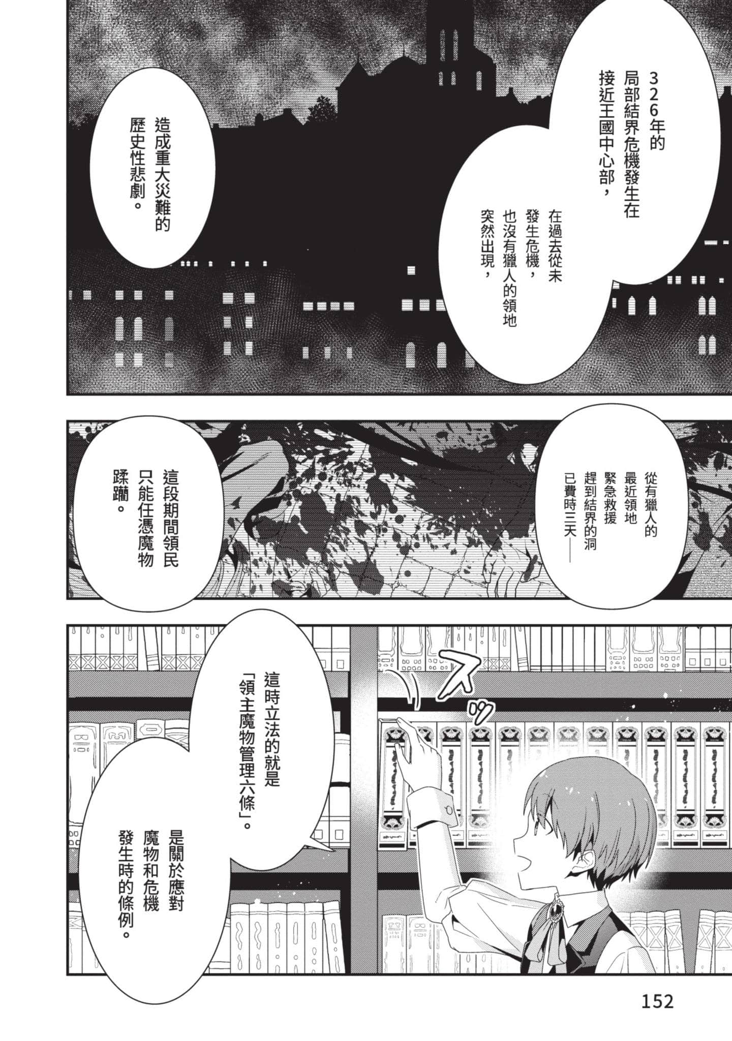 田中全家齐转生【1-6卷 3-6是生肉】【田中家、転生する／田中家全員轉生】-1