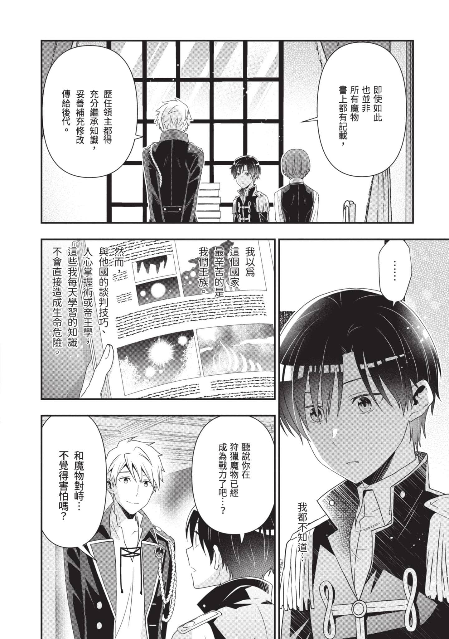 田中全家齐转生【1-6卷 3-6是生肉】【田中家、転生する／田中家全員轉生】-1