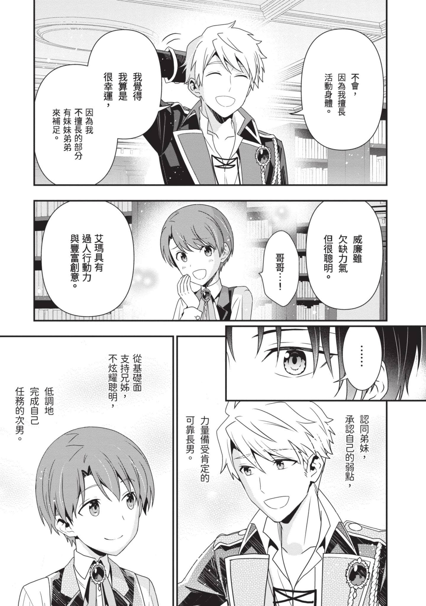 田中全家齐转生【1-6卷 3-6是生肉】【田中家、転生する／田中家全員轉生】-1