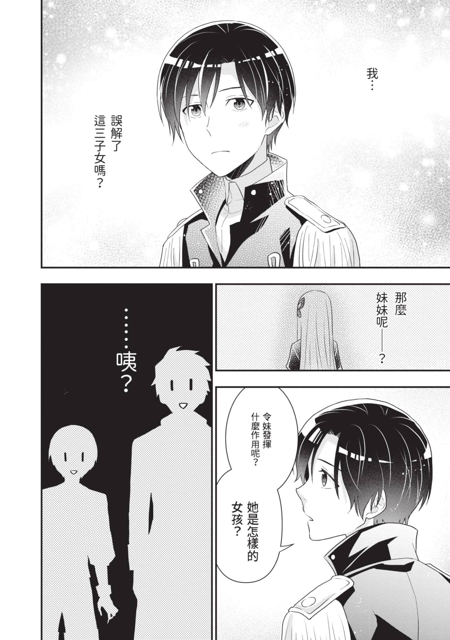 田中全家齐转生【1-6卷 3-6是生肉】【田中家、転生する／田中家全員轉生】-1