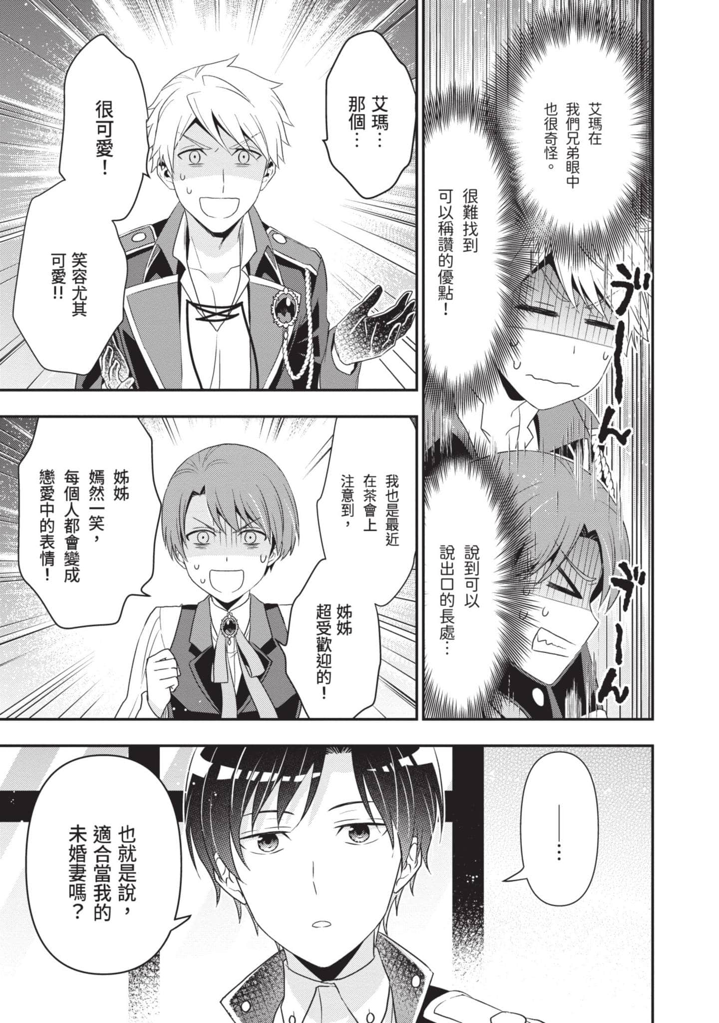 田中全家齐转生【1-6卷 3-6是生肉】【田中家、転生する／田中家全員轉生】-1