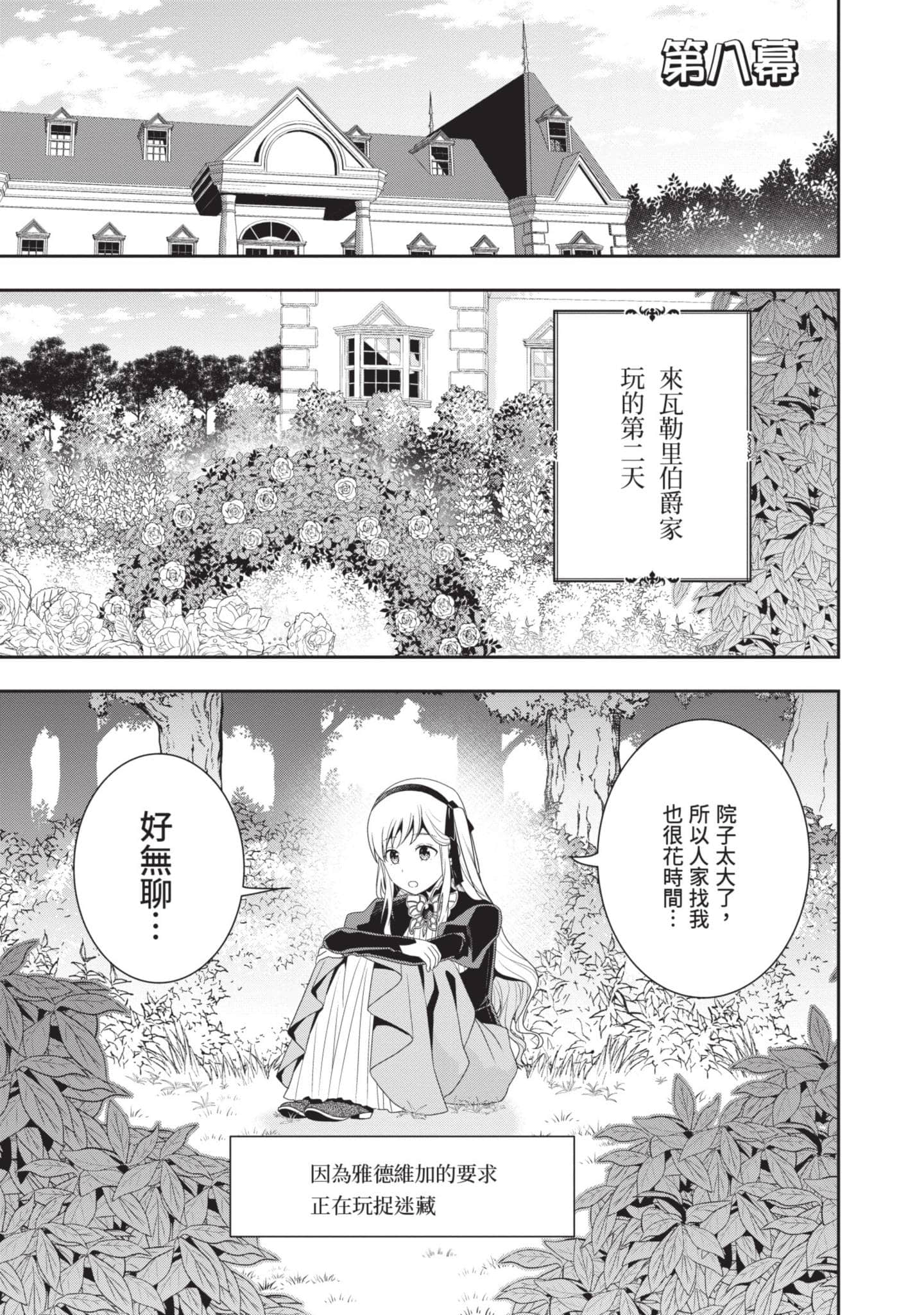 田中全家齐转生【1-6卷 3-6是生肉】【田中家、転生する／田中家全員轉生】-1