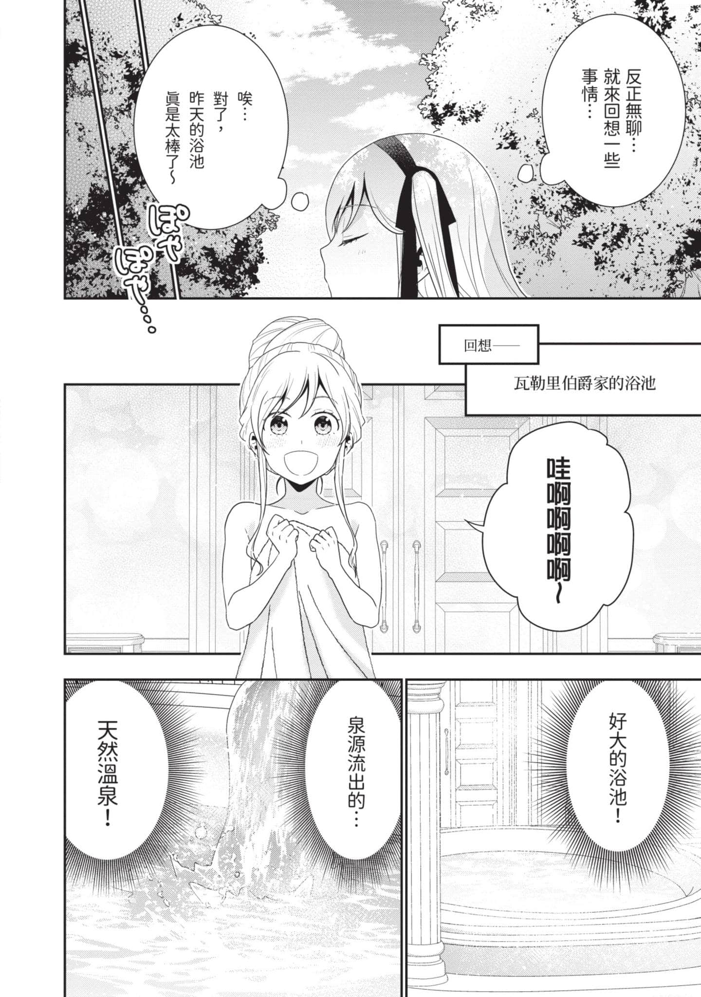 田中全家齐转生【1-6卷 3-6是生肉】【田中家、転生する／田中家全員轉生】-1