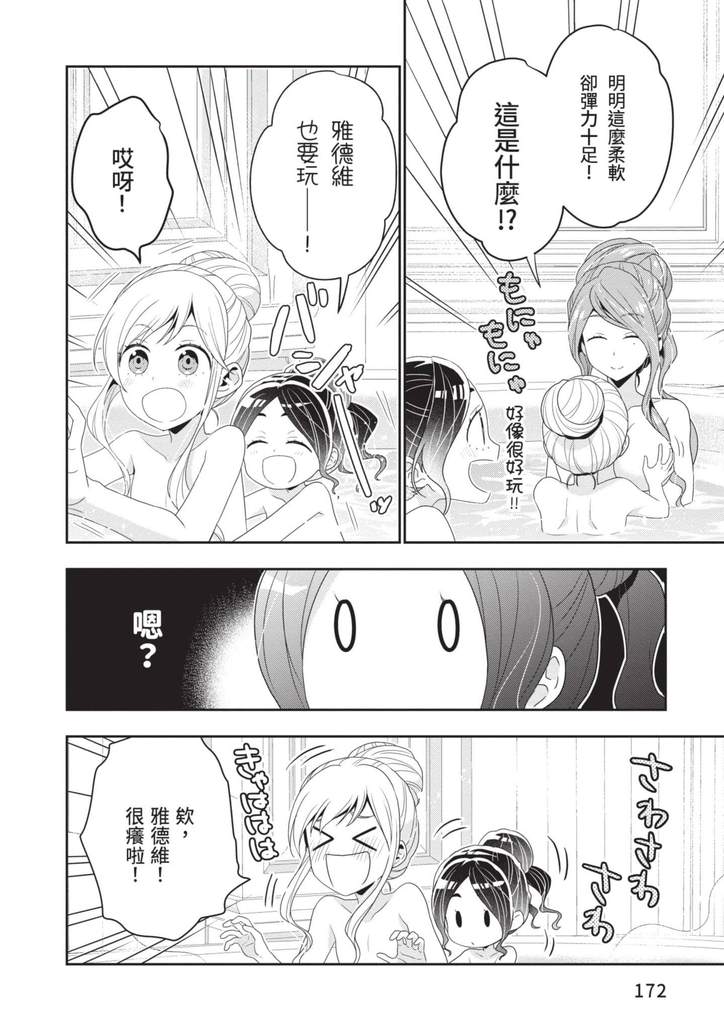 田中全家齐转生【1-6卷 3-6是生肉】【田中家、転生する／田中家全員轉生】-1