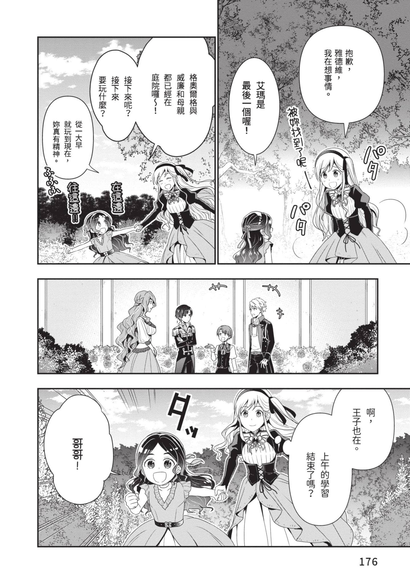 田中全家齐转生【1-6卷 3-6是生肉】【田中家、転生する／田中家全員轉生】-1