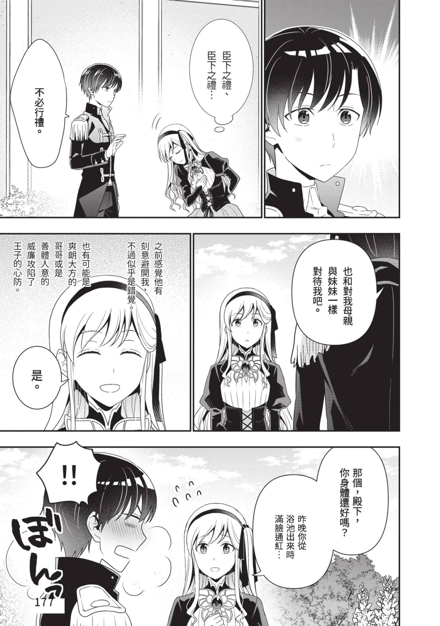 田中全家齐转生【1-6卷 3-6是生肉】【田中家、転生する／田中家全員轉生】-1
