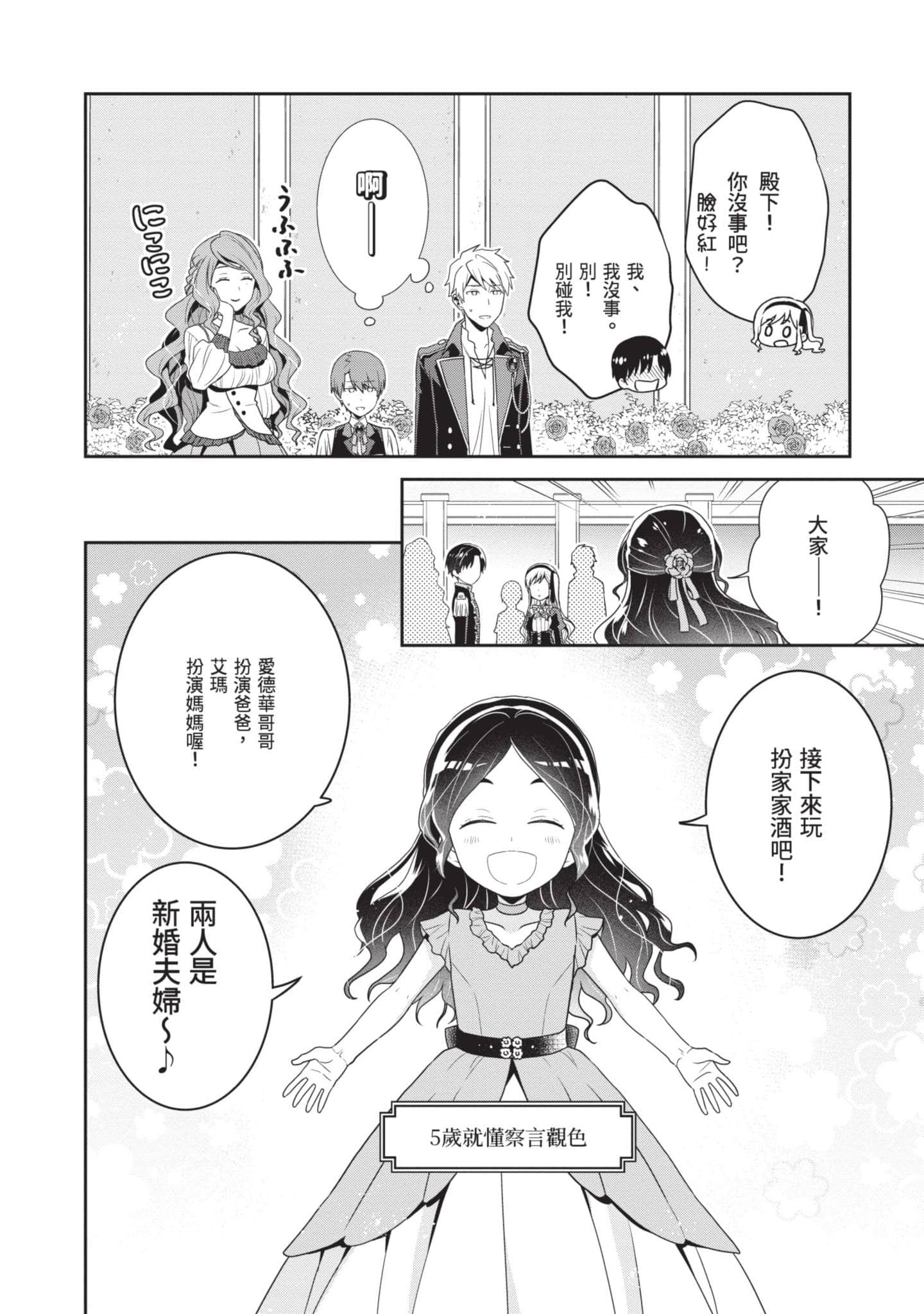 田中全家齐转生【1-6卷 3-6是生肉】【田中家、転生する／田中家全員轉生】-1