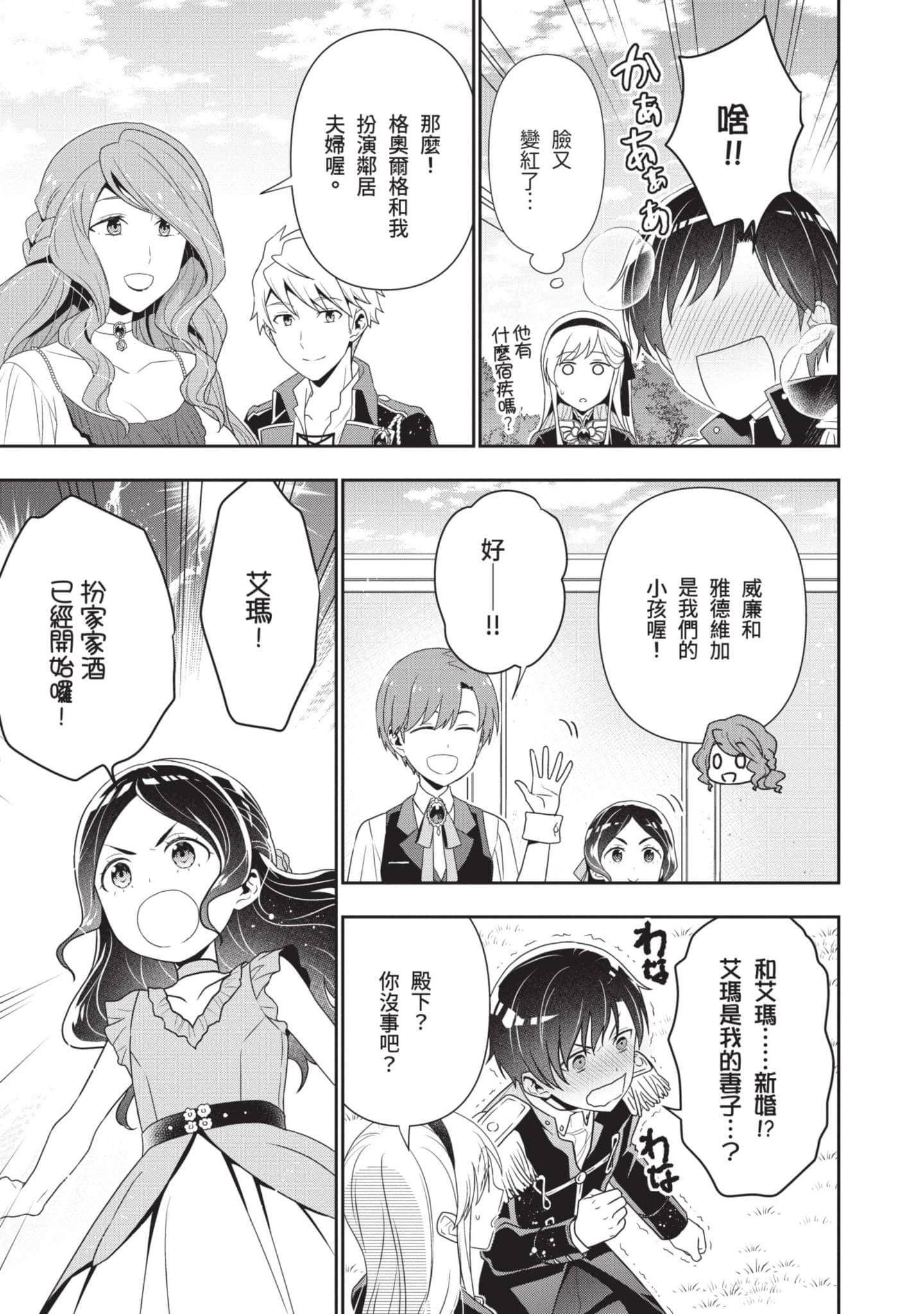 田中全家齐转生【1-6卷 3-6是生肉】【田中家、転生する／田中家全員轉生】-1