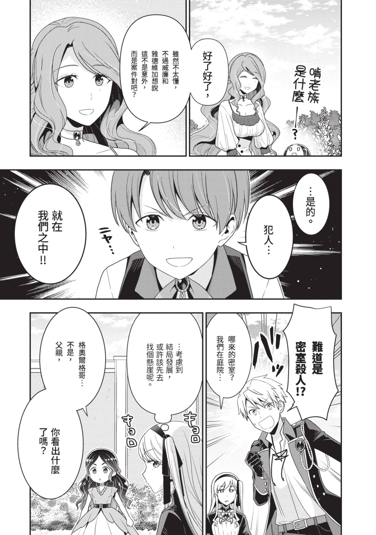 田中全家齐转生【1-6卷 3-6是生肉】【田中家、転生する／田中家全員轉生】-1