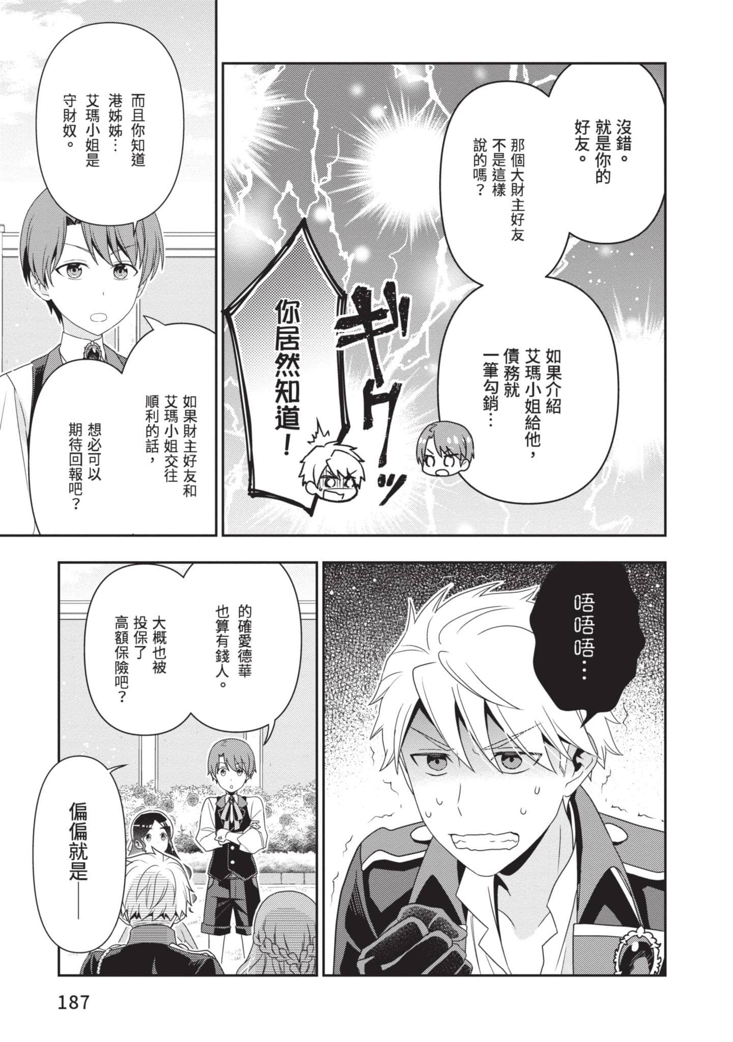 田中全家齐转生【1-6卷 3-6是生肉】【田中家、転生する／田中家全員轉生】-1