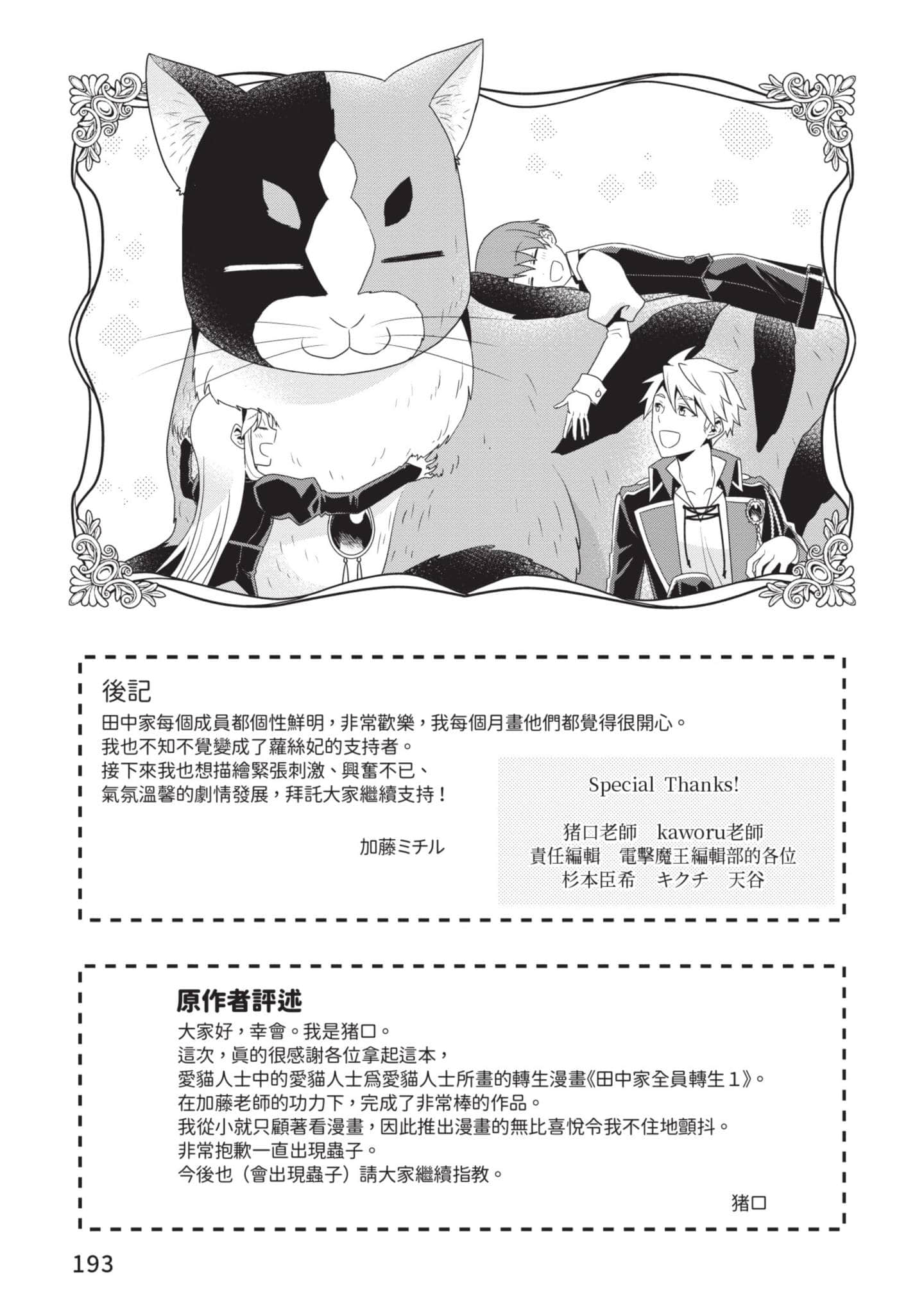 田中全家齐转生【1-6卷 3-6是生肉】【田中家、転生する／田中家全員轉生】-1