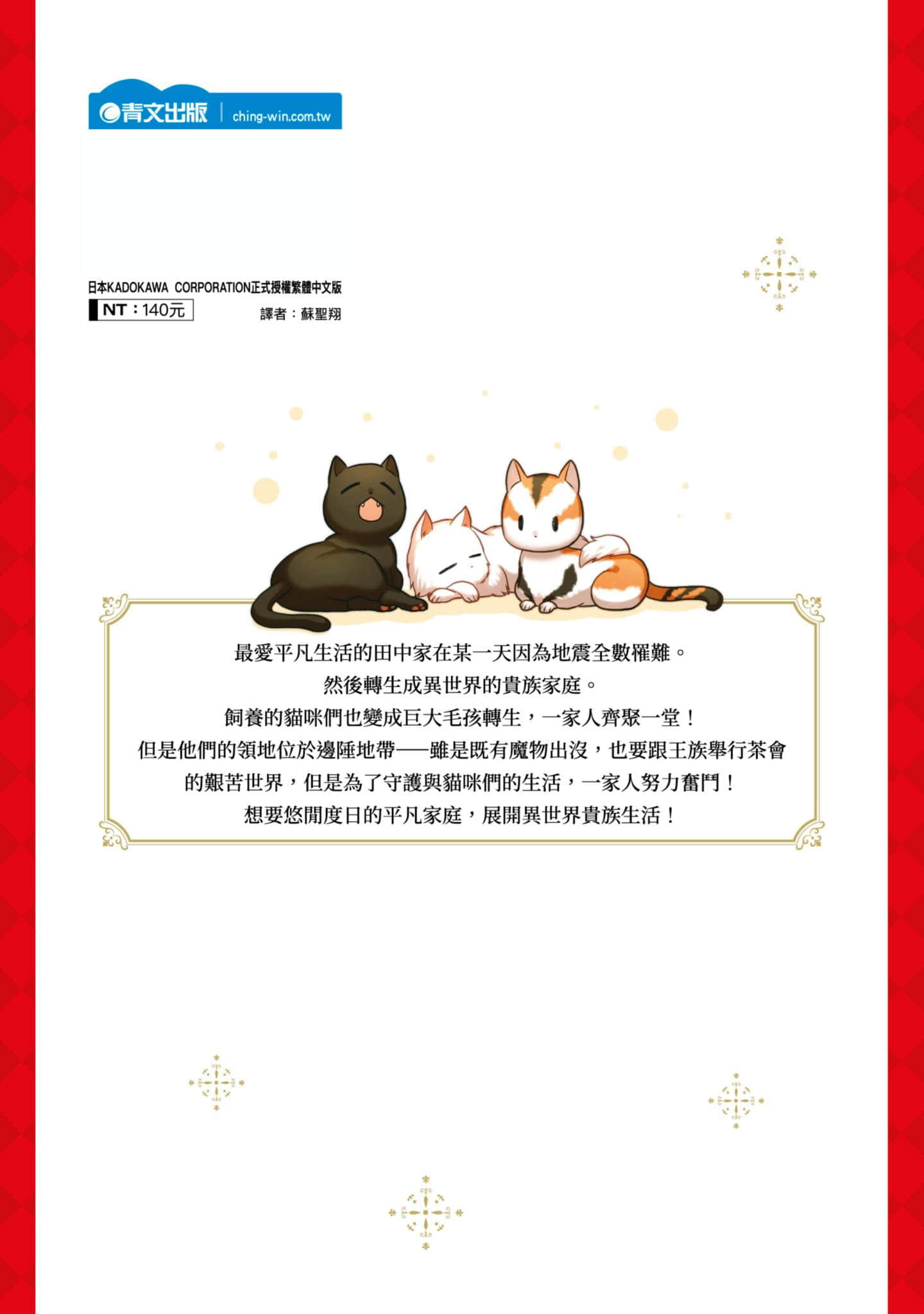 田中全家齐转生【1-6卷 3-6是生肉】【田中家、転生する／田中家全員轉生】-1