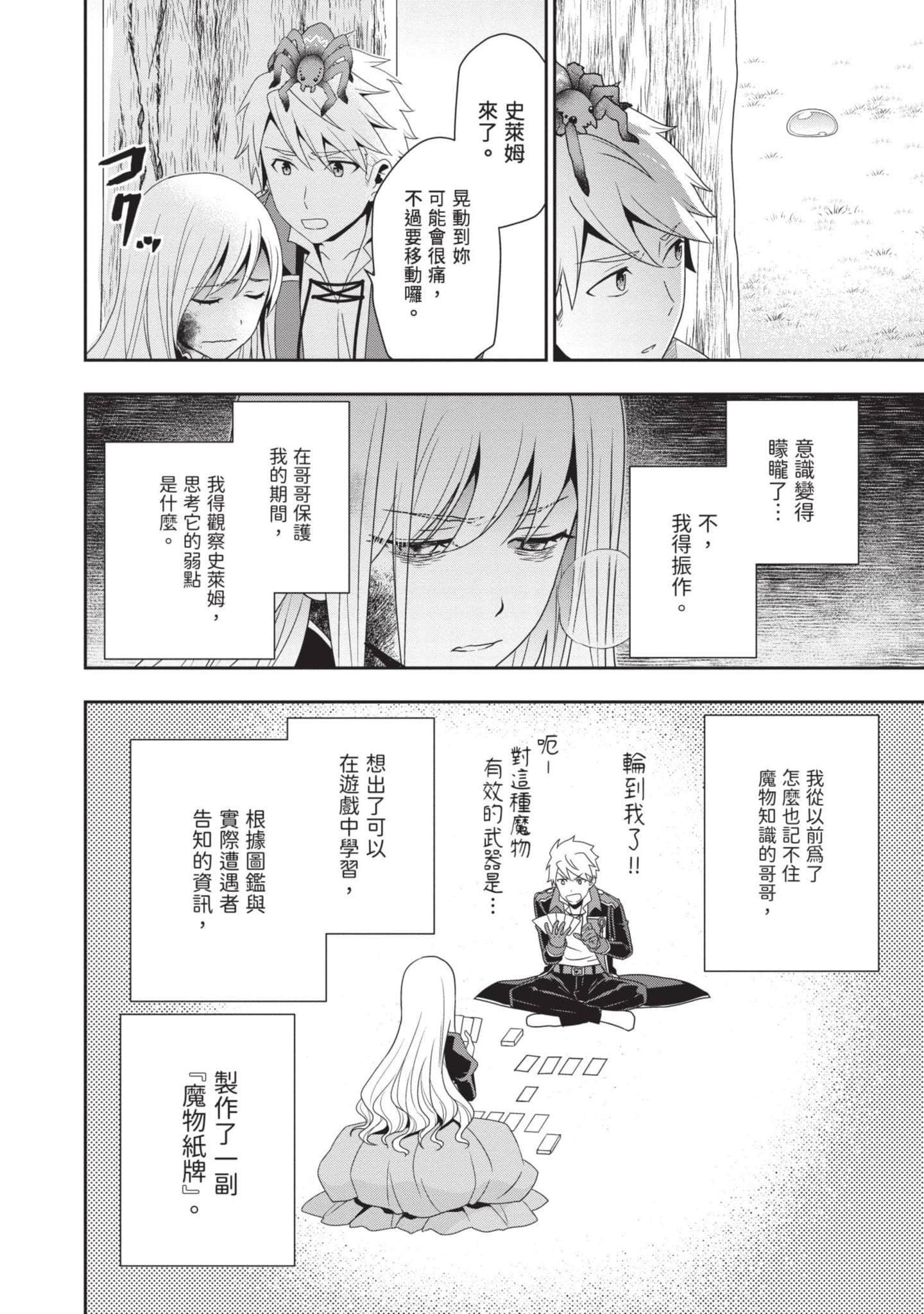 田中全家齐转生【1-6卷 3-6是生肉】【田中家、転生する／田中家全員轉生】-2