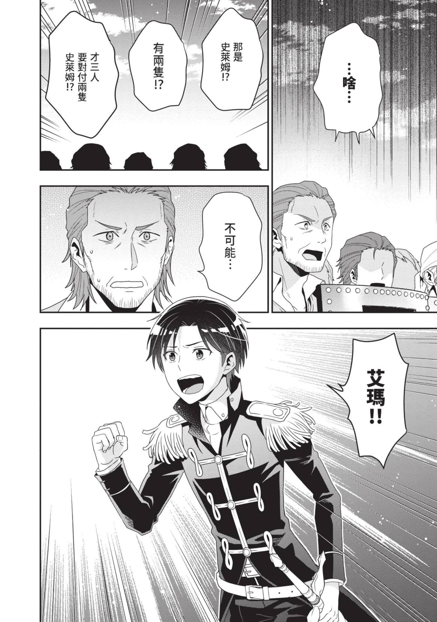 田中全家齐转生【1-6卷 3-6是生肉】【田中家、転生する／田中家全員轉生】-2