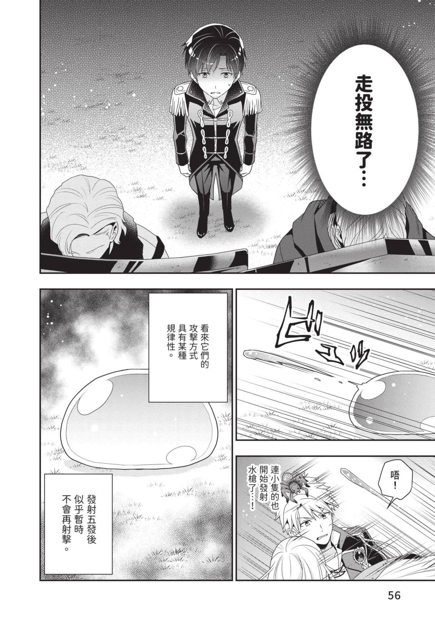 田中全家齐转生【1-6卷 3-6是生肉】【田中家、転生する／田中家全員轉生】-2