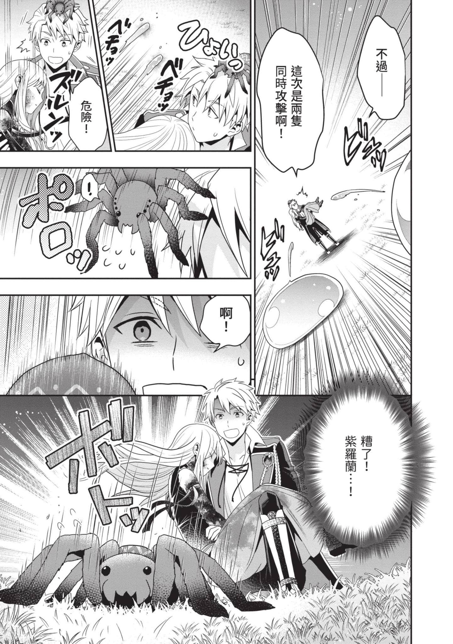 田中全家齐转生【1-6卷 3-6是生肉】【田中家、転生する／田中家全員轉生】-2