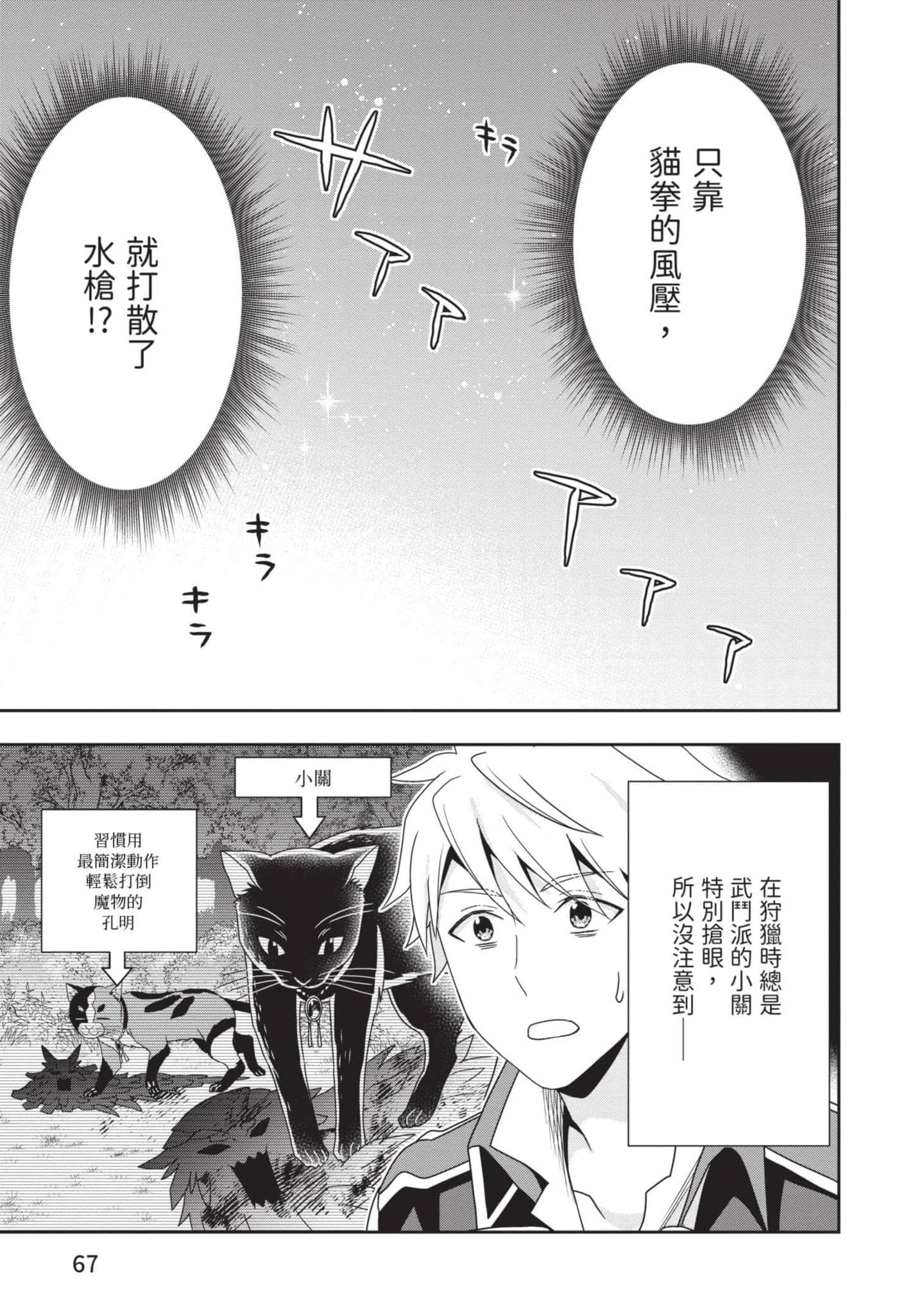 田中全家齐转生【1-6卷 3-6是生肉】【田中家、転生する／田中家全員轉生】-2