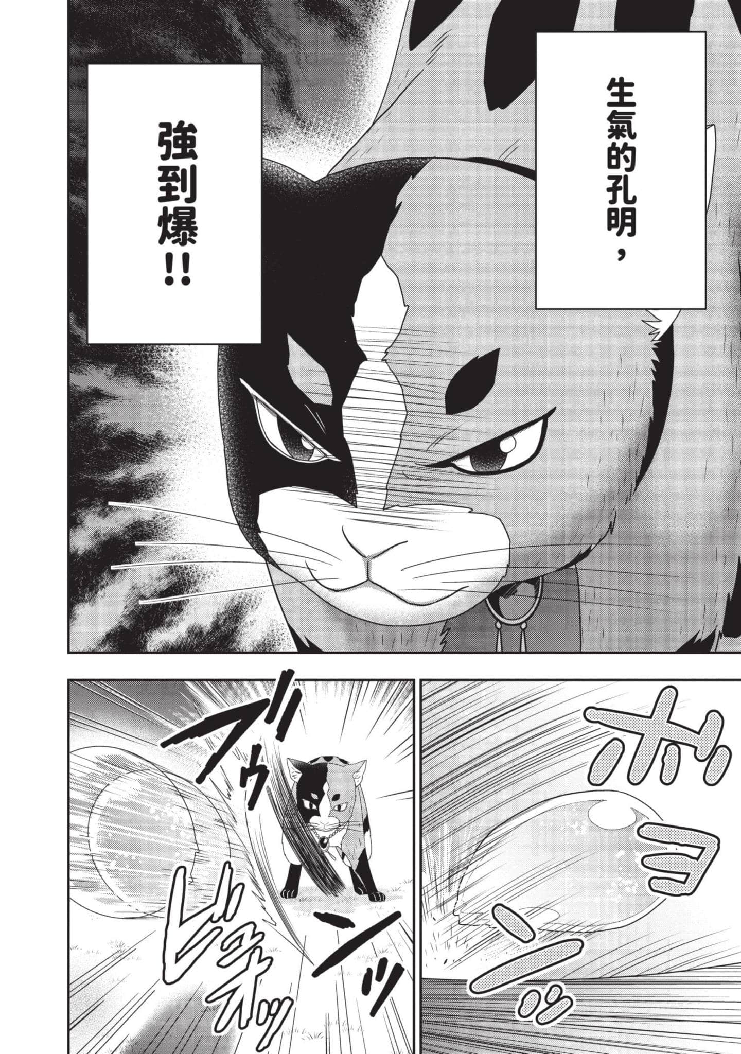 田中全家齐转生【1-6卷 3-6是生肉】【田中家、転生する／田中家全員轉生】-2