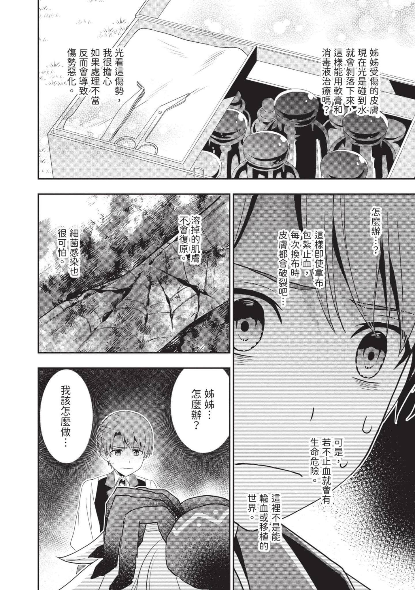 田中全家齐转生【1-6卷 3-6是生肉】【田中家、転生する／田中家全員轉生】-2