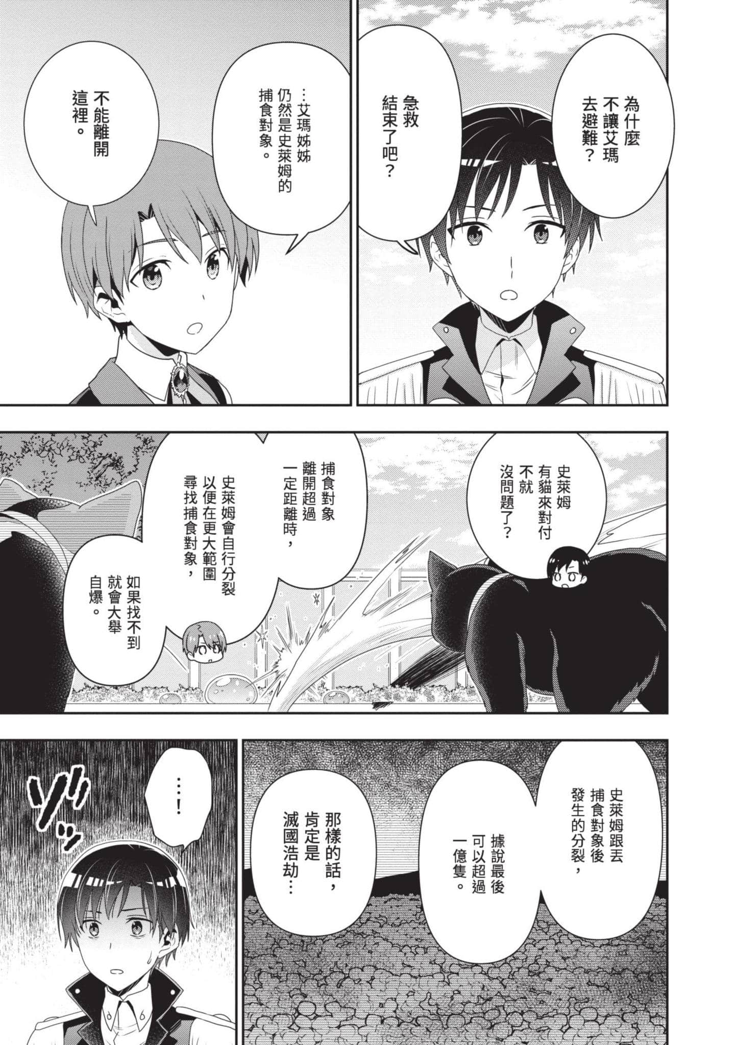 田中全家齐转生【1-6卷 3-6是生肉】【田中家、転生する／田中家全員轉生】-2