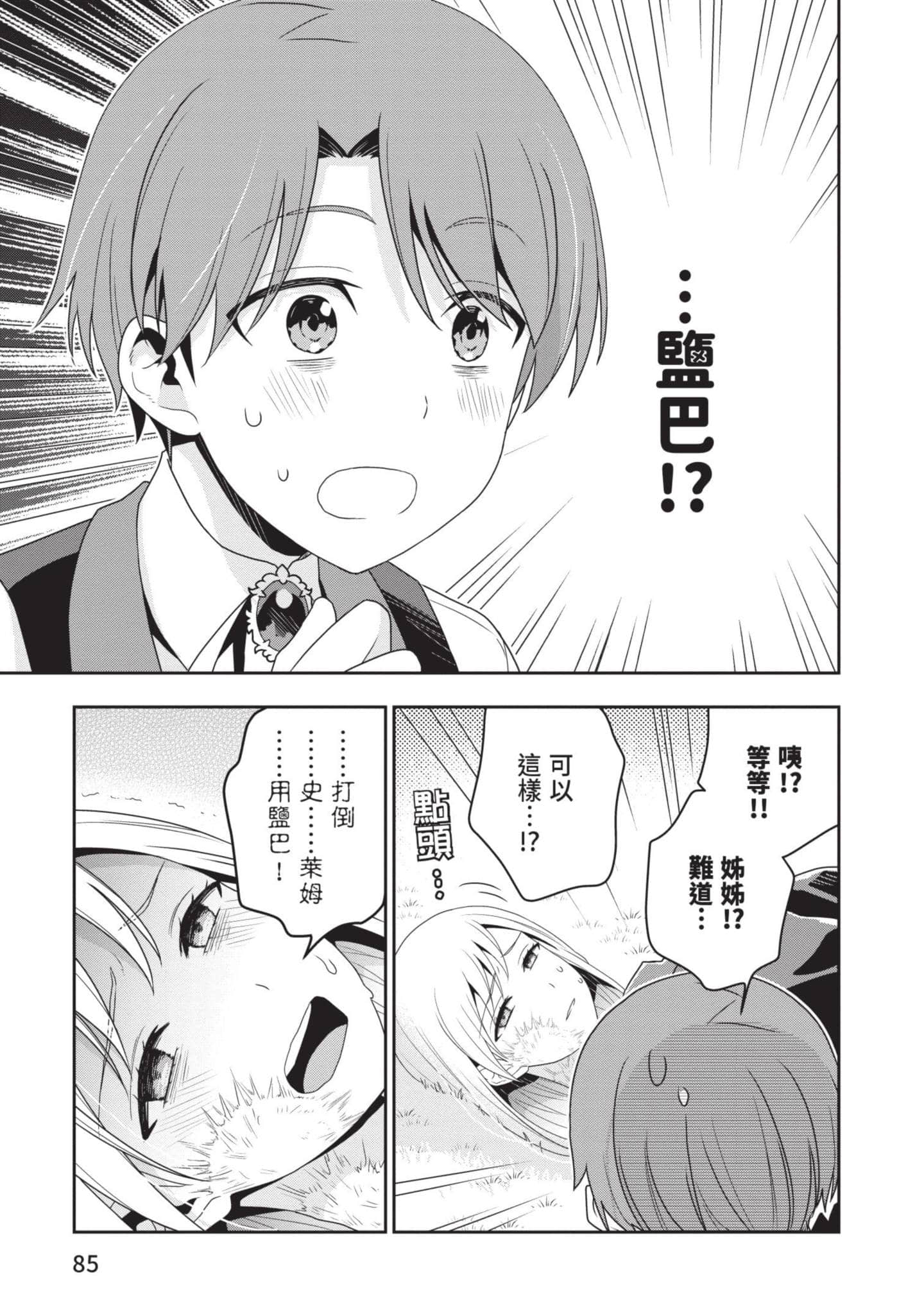 田中全家齐转生【1-6卷 3-6是生肉】【田中家、転生する／田中家全員轉生】-2