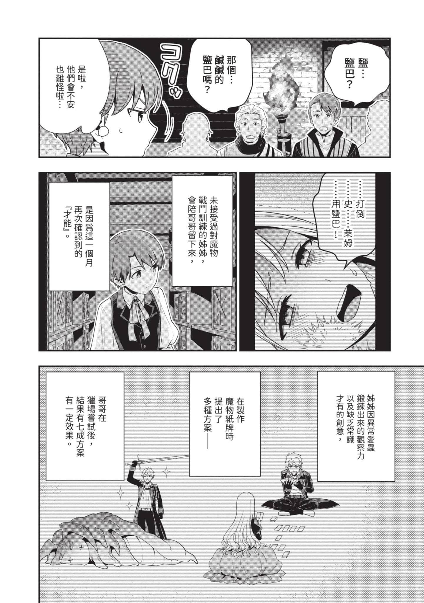 田中全家齐转生【1-6卷 3-6是生肉】【田中家、転生する／田中家全員轉生】-2