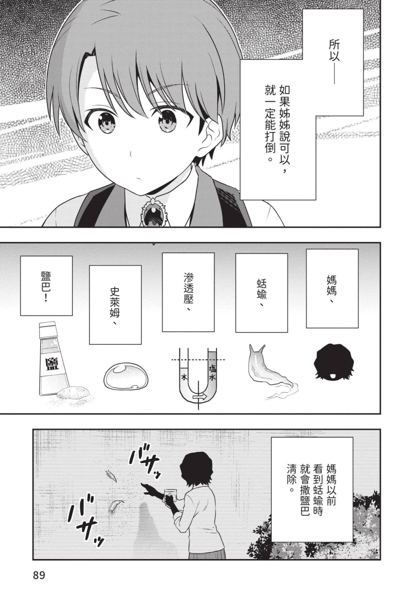 田中全家齐转生【1-6卷 3-6是生肉】【田中家、転生する／田中家全員轉生】-2