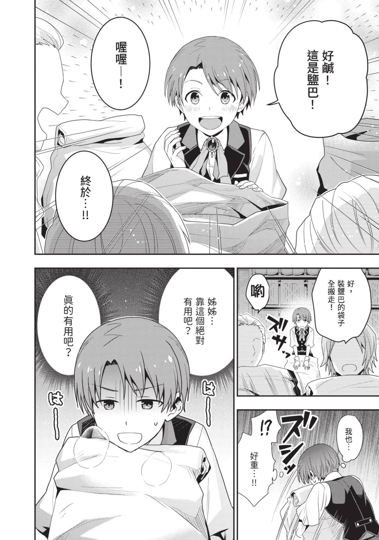 田中全家齐转生【1-6卷 3-6是生肉】【田中家、転生する／田中家全員轉生】-2