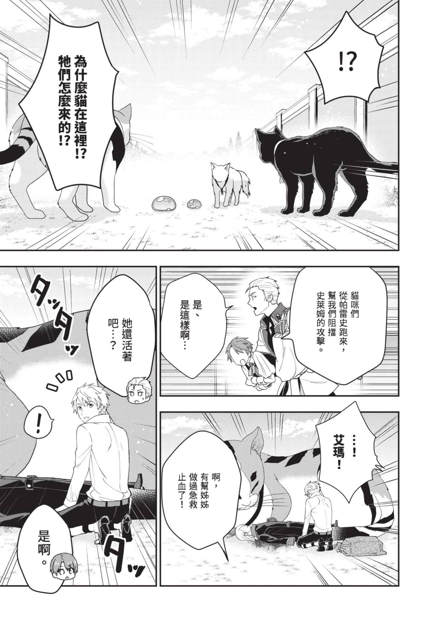 田中全家齐转生【1-6卷 3-6是生肉】【田中家、転生する／田中家全員轉生】-2