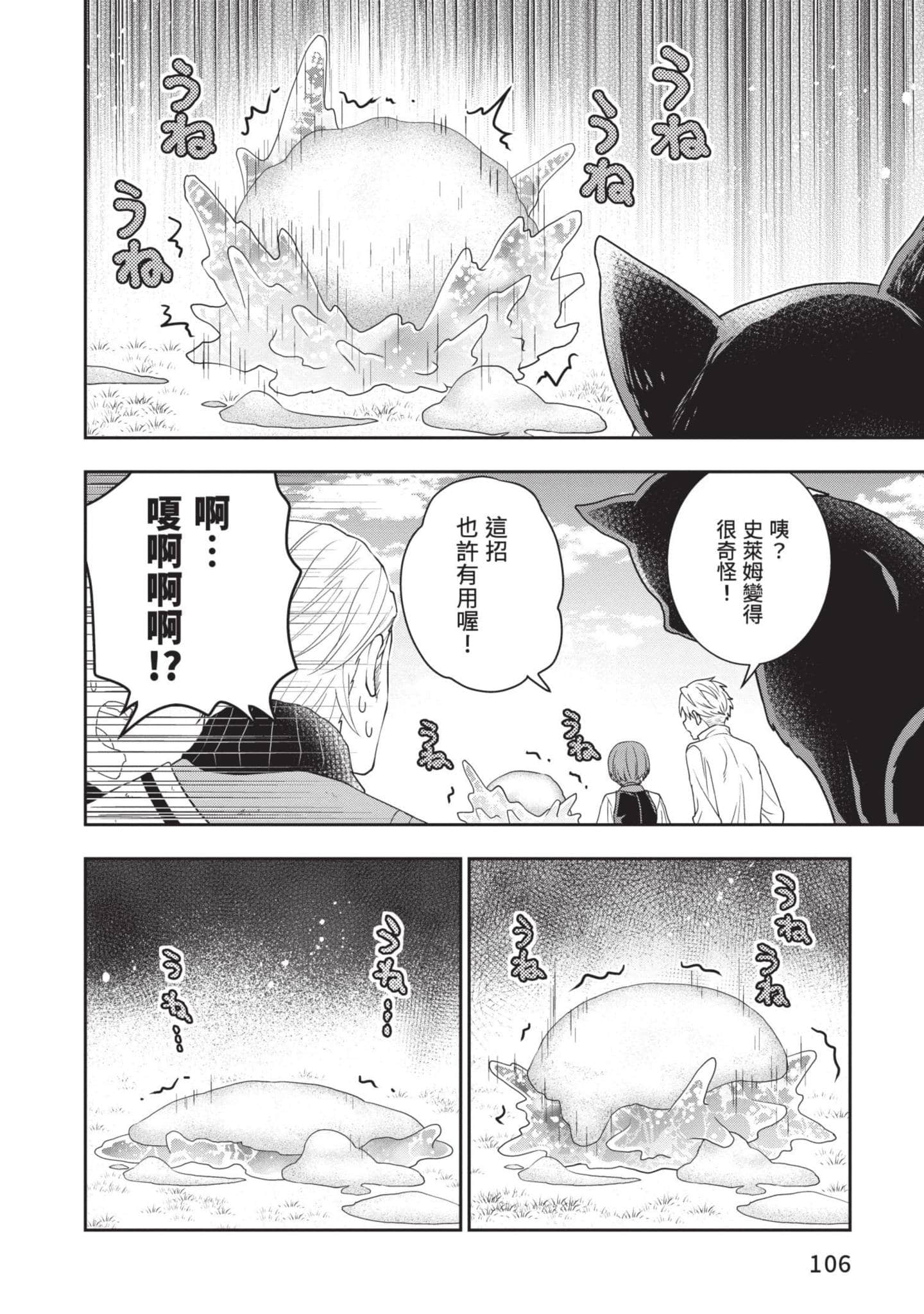 田中全家齐转生【1-6卷 3-6是生肉】【田中家、転生する／田中家全員轉生】-2