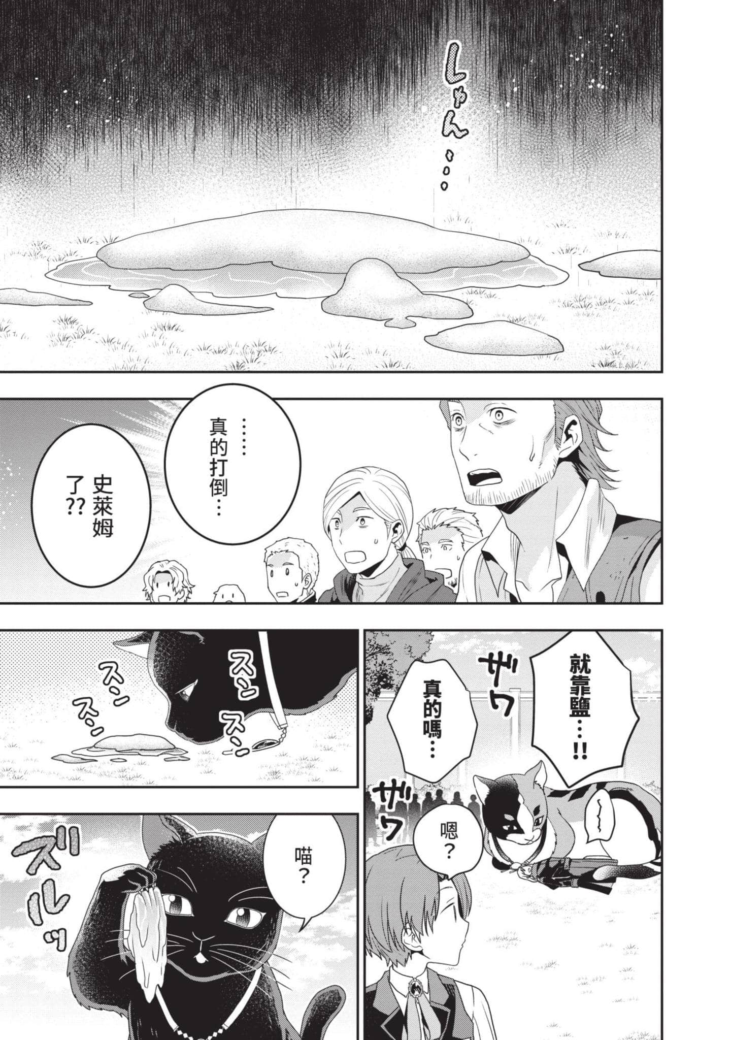 田中全家齐转生【1-6卷 3-6是生肉】【田中家、転生する／田中家全員轉生】-2